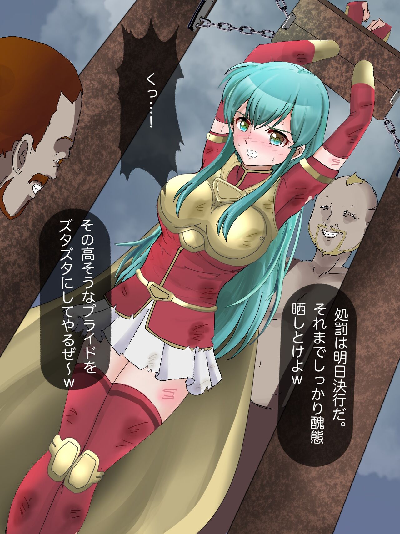 Eirika Koukai Goumon, Shokei page 3 full