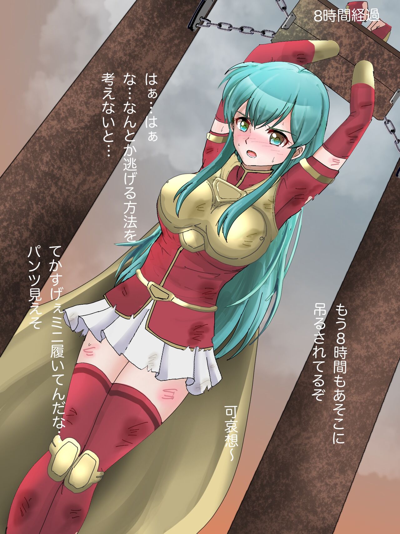 Eirika Koukai Goumon, Shokei page 4 full