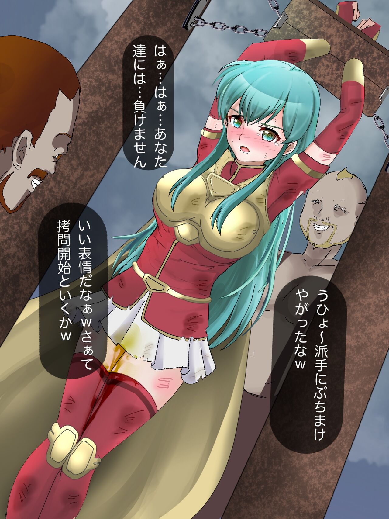 Eirika Koukai Goumon, Shokei page 7 full