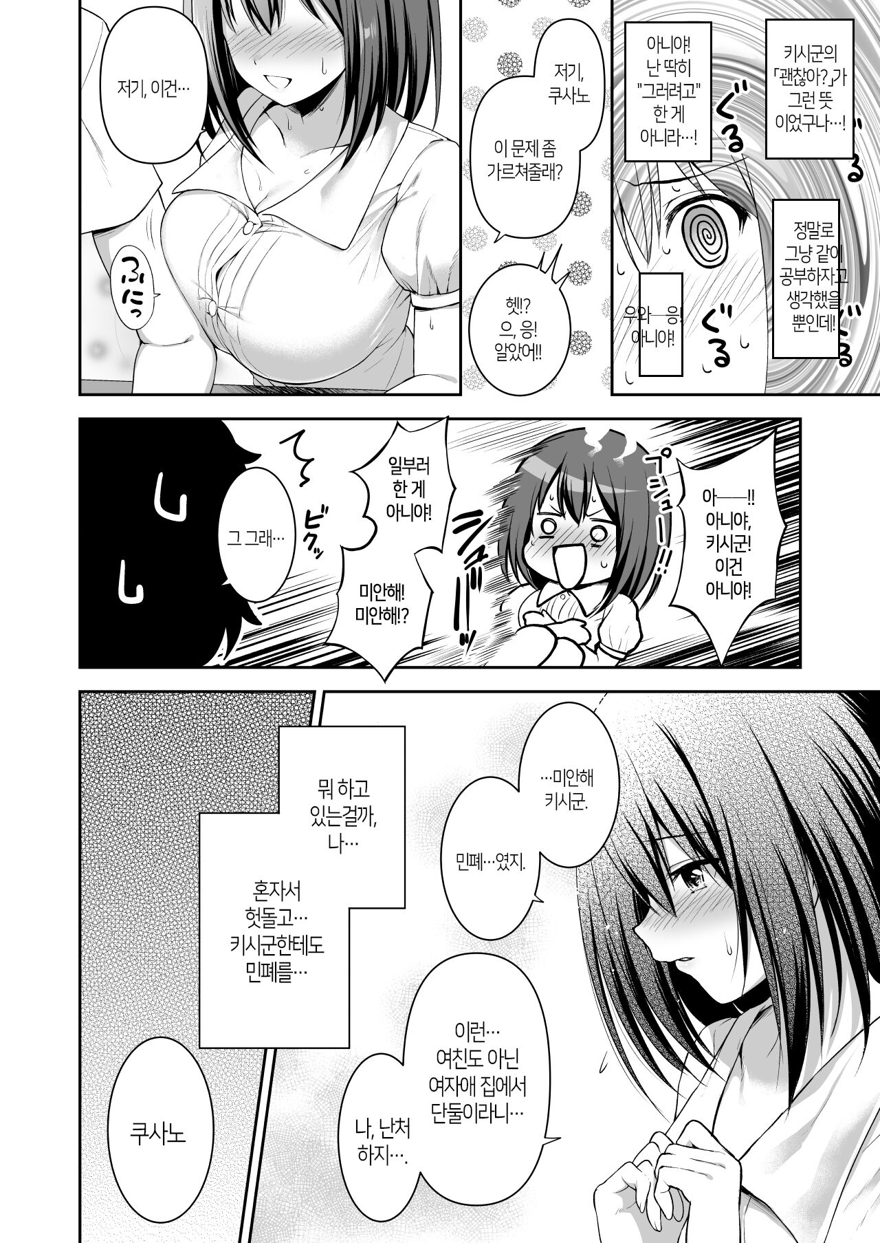YuiConne | 유이코네 page 10 full