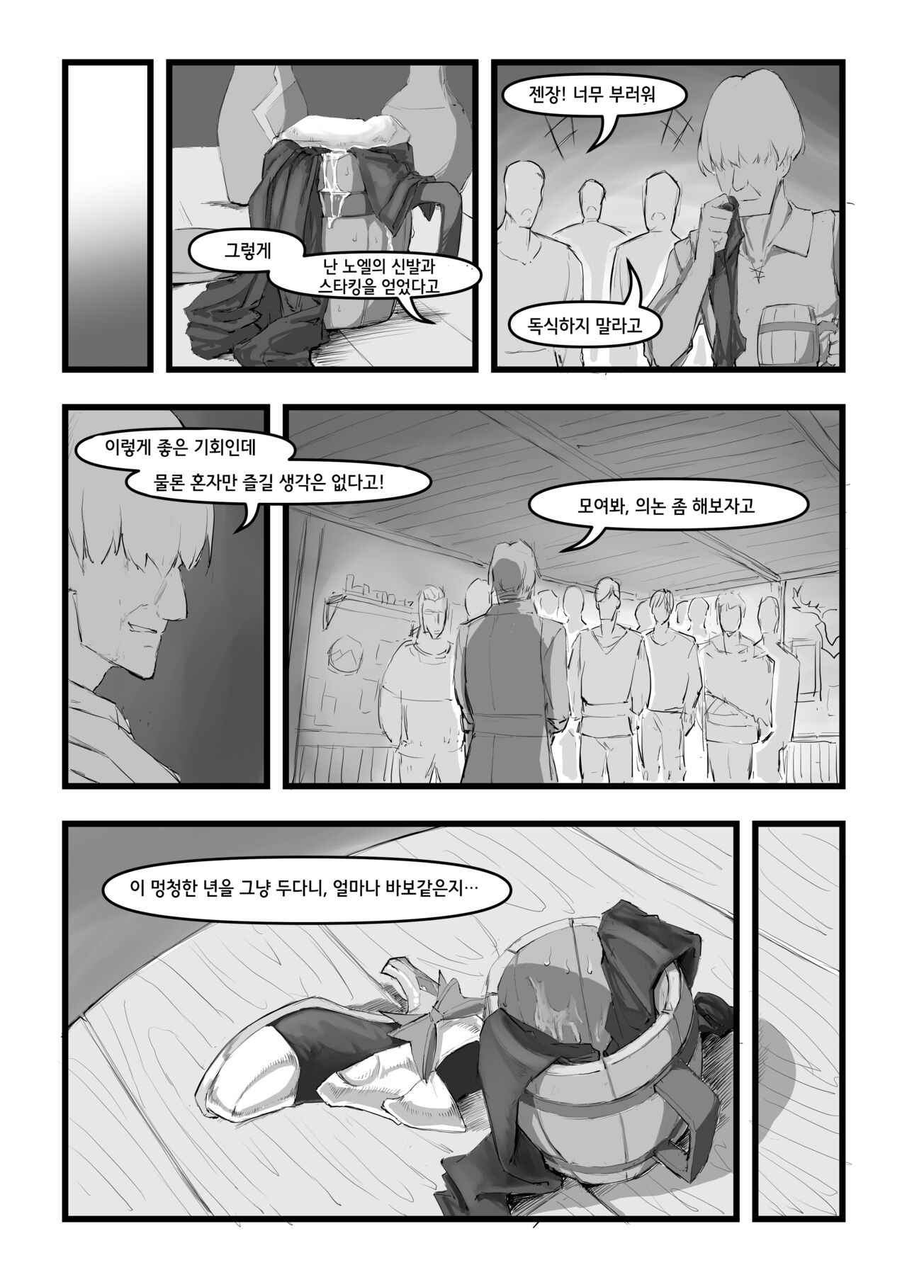 노엘 양은 거절할 수 없어 page 10 full