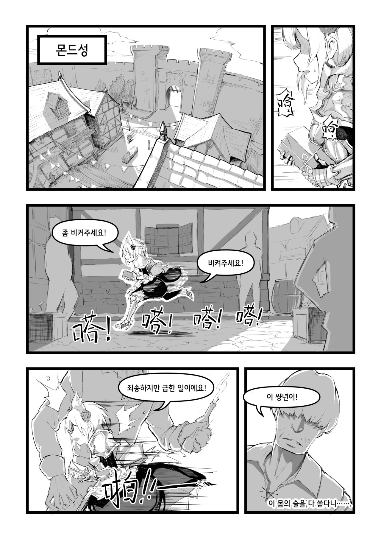 노엘 양은 거절할 수 없어 page 3 full