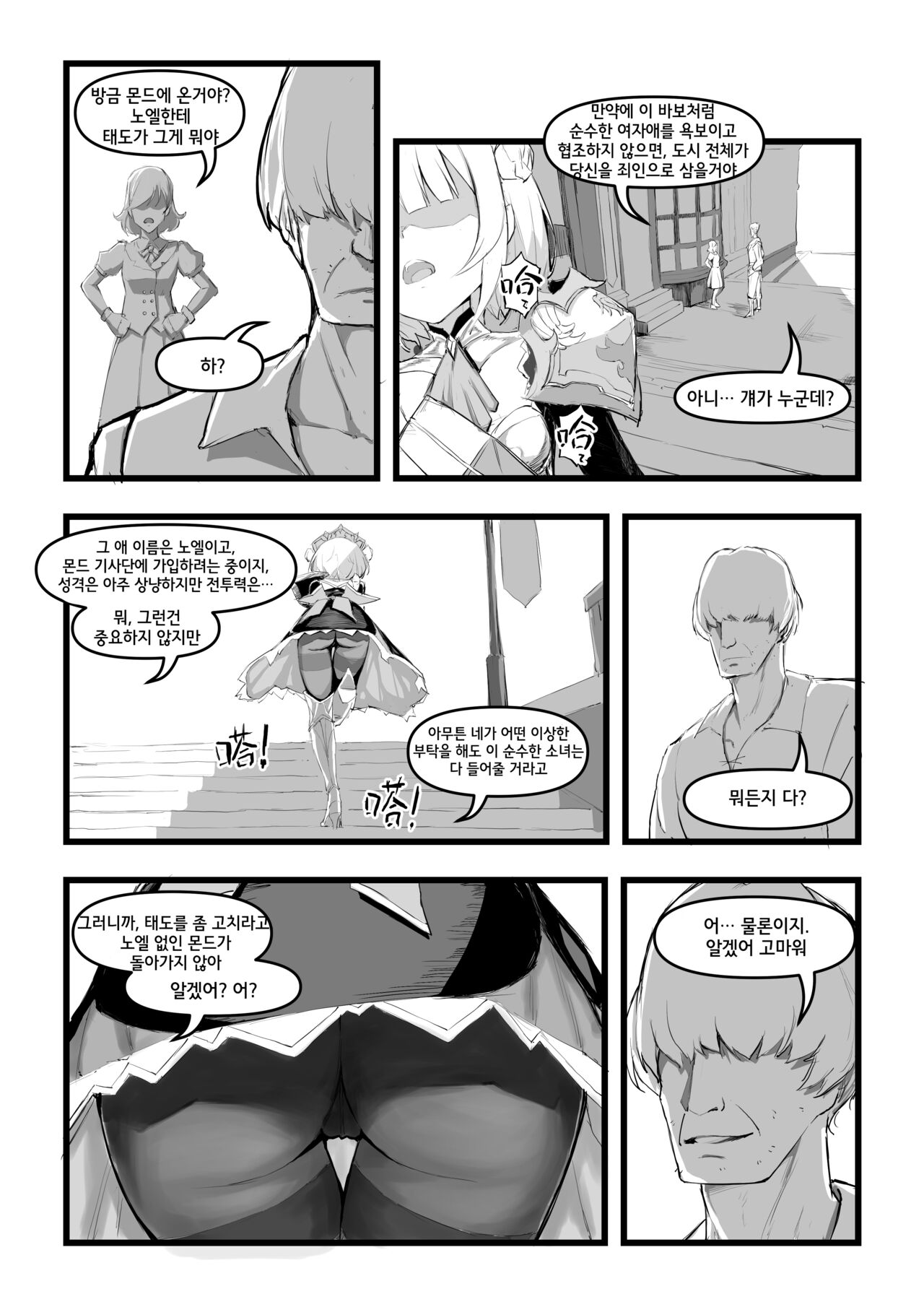 노엘 양은 거절할 수 없어 page 4 full