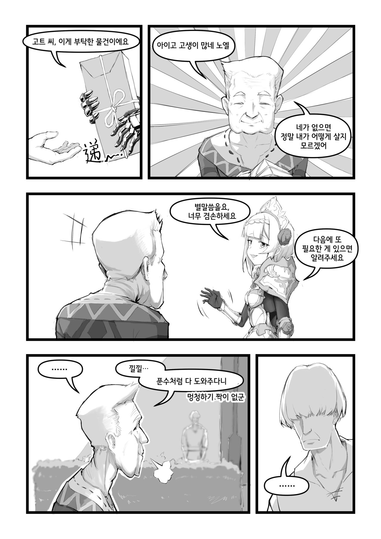 노엘 양은 거절할 수 없어 page 5 full