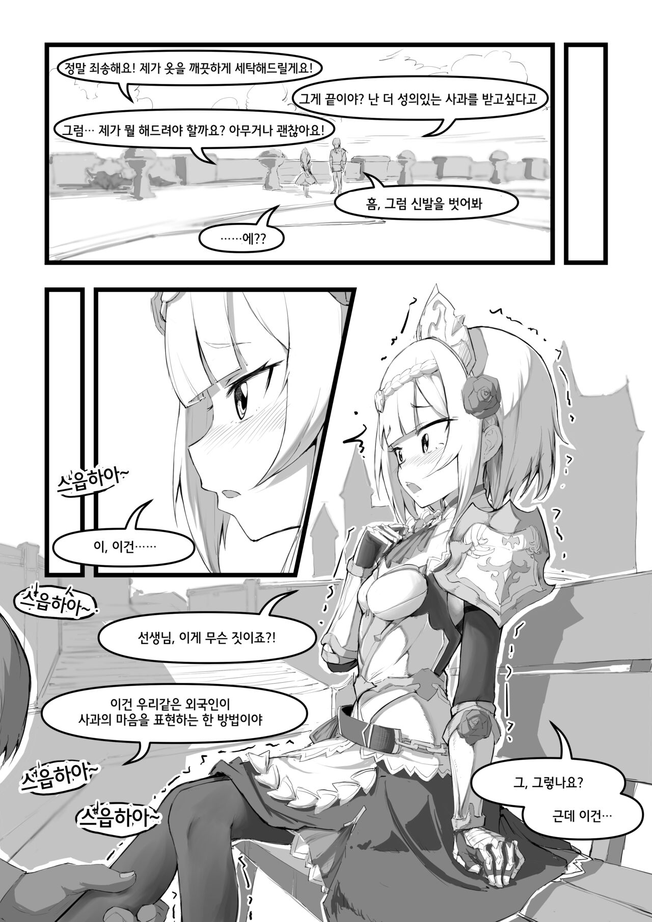 노엘 양은 거절할 수 없어 page 7 full