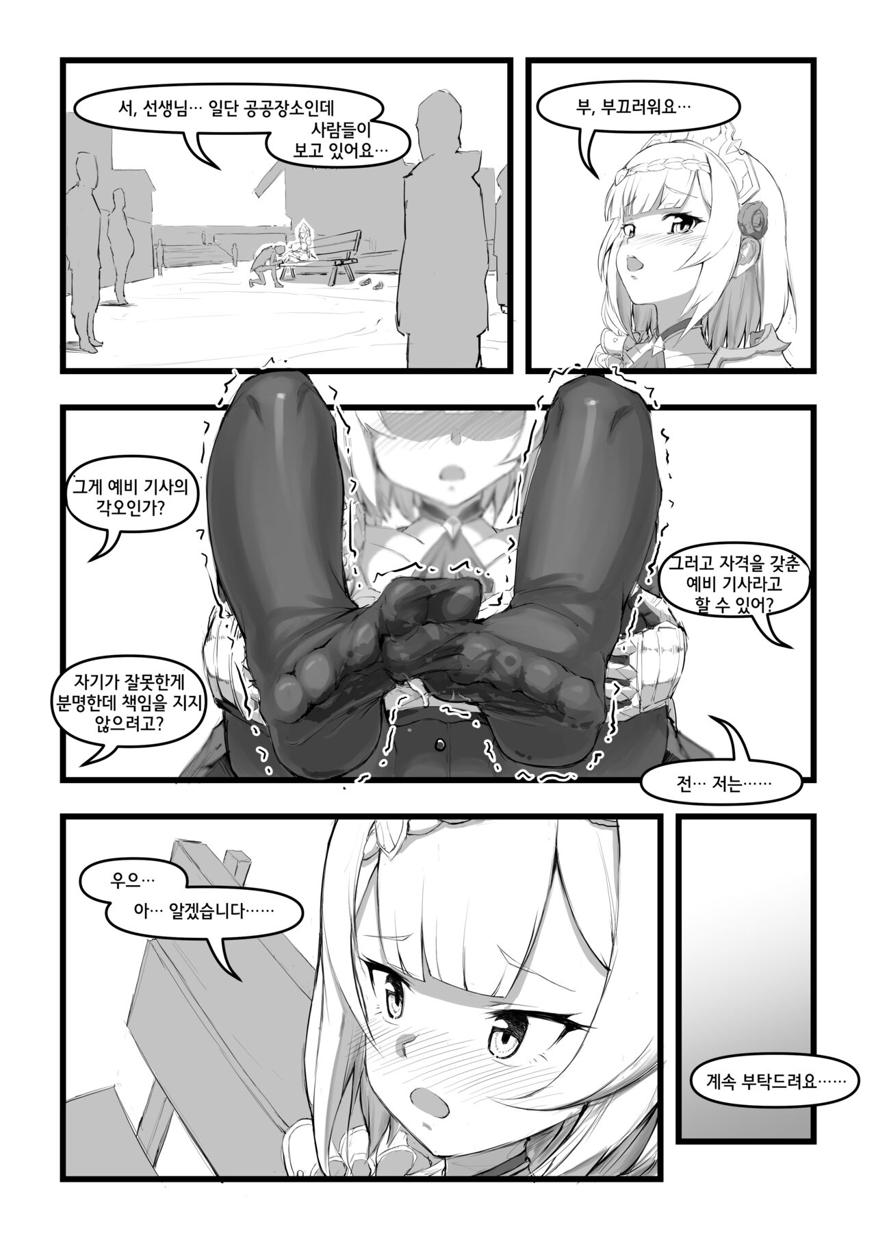 노엘 양은 거절할 수 없어 page 9 full