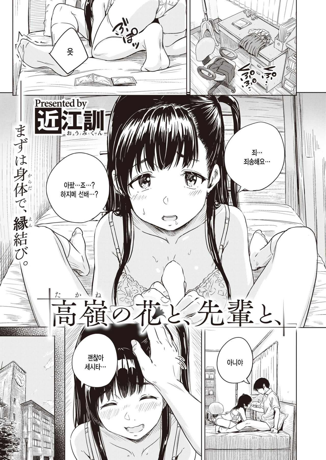 Takane no Hana to, Senpai to, page 1 full