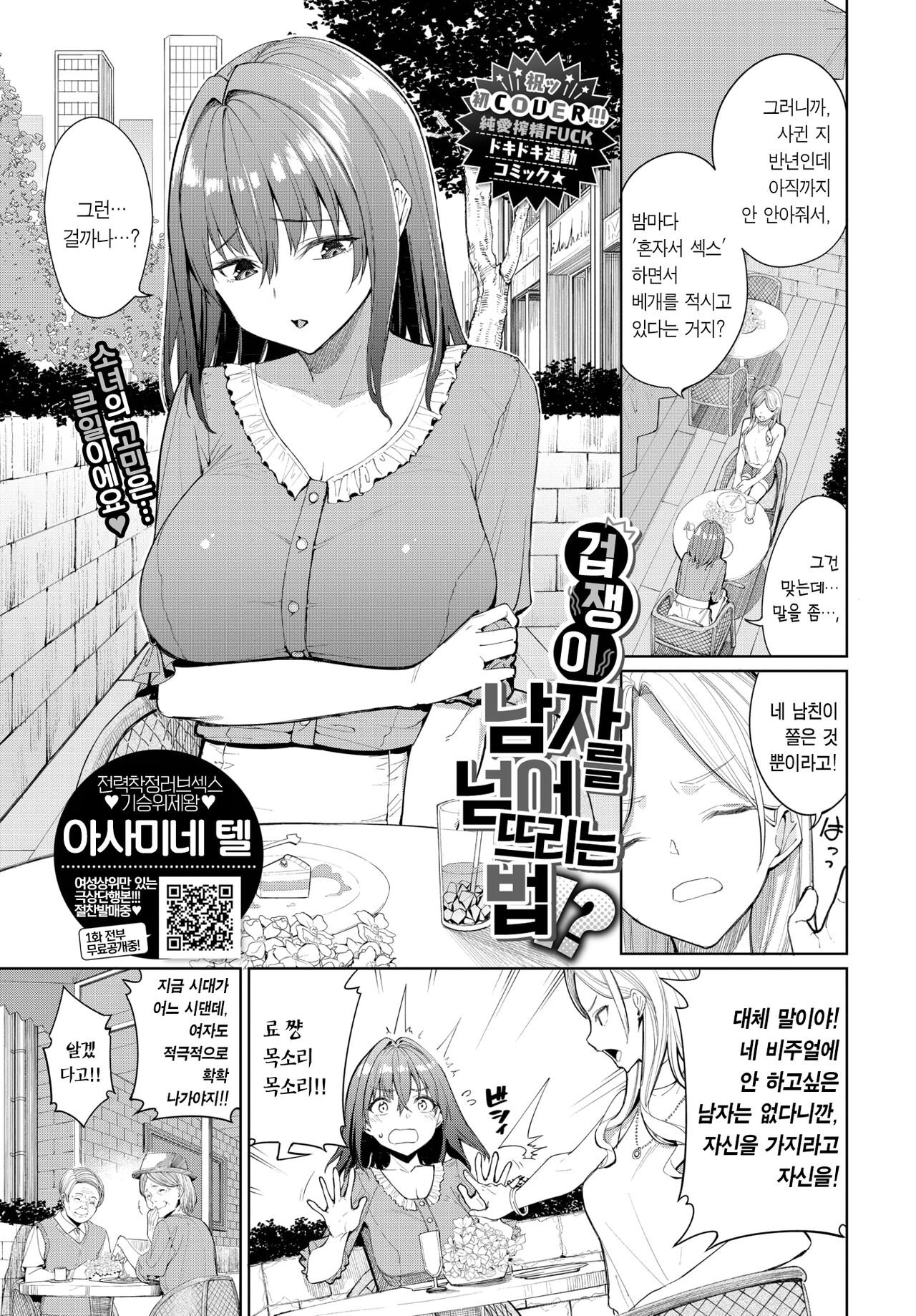 Bibiri Otoko no Otoshikata?! | 겁쟁이 남자를 넘어뜨리는 법?! page 3 full