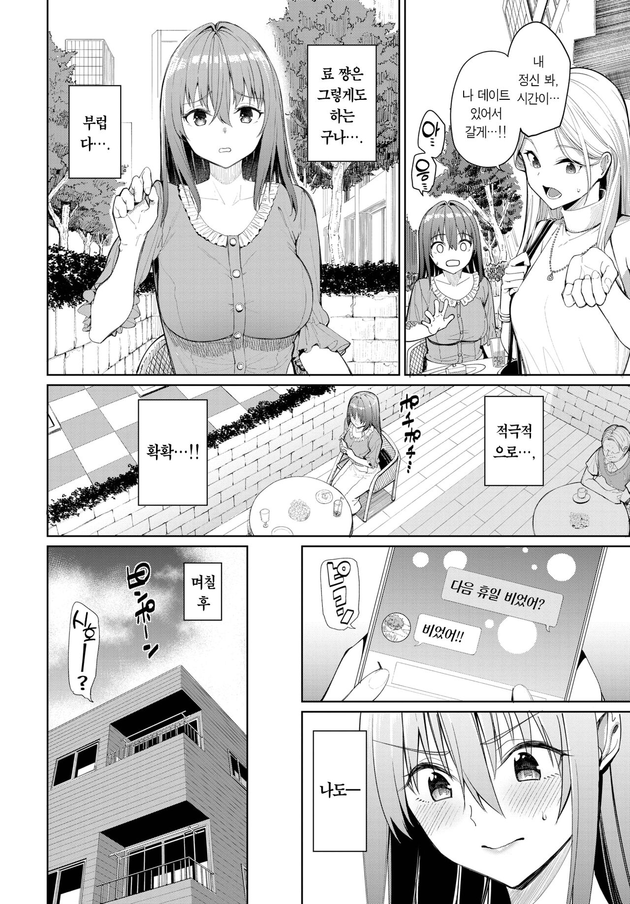 Bibiri Otoko no Otoshikata?! | 겁쟁이 남자를 넘어뜨리는 법?! page 4 full