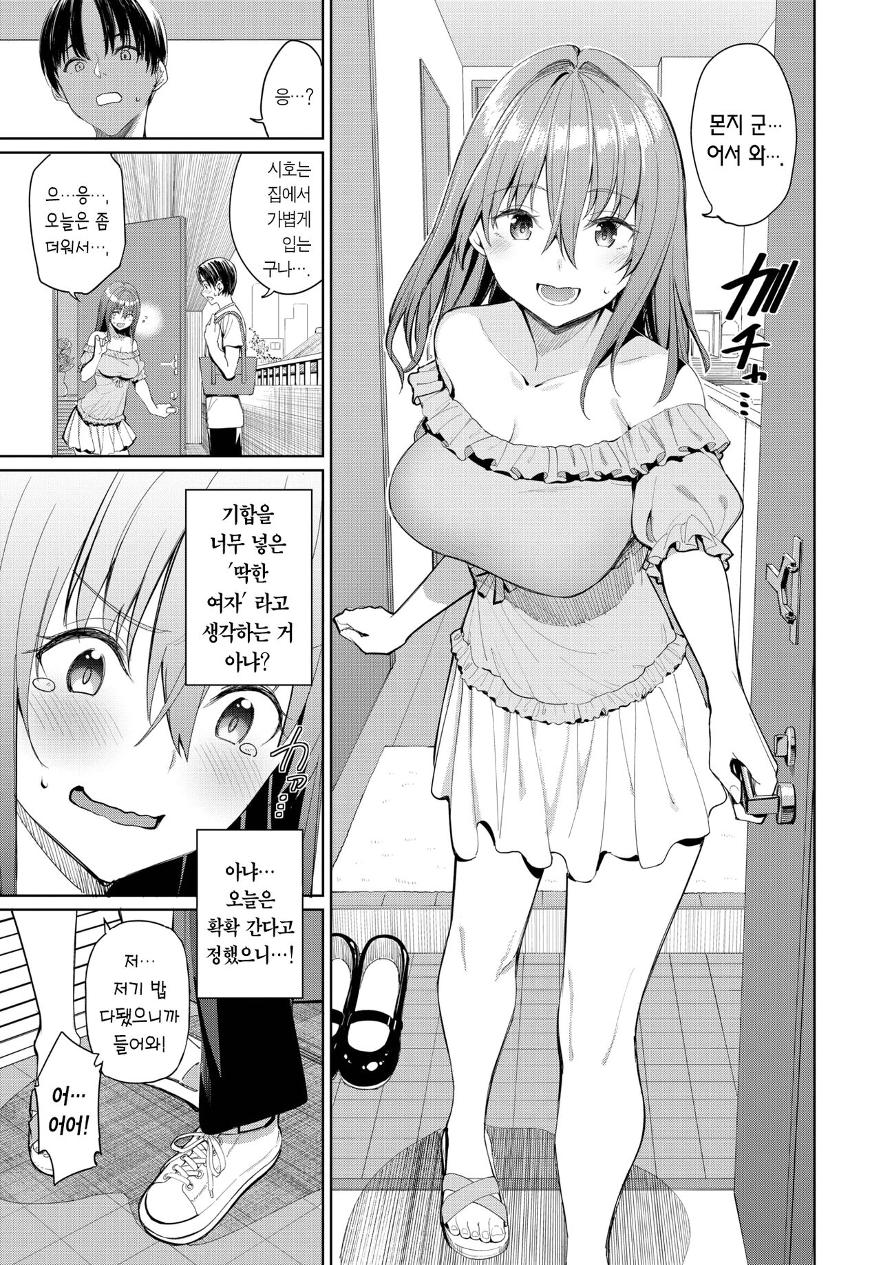 Bibiri Otoko no Otoshikata?! | 겁쟁이 남자를 넘어뜨리는 법?! page 5 full