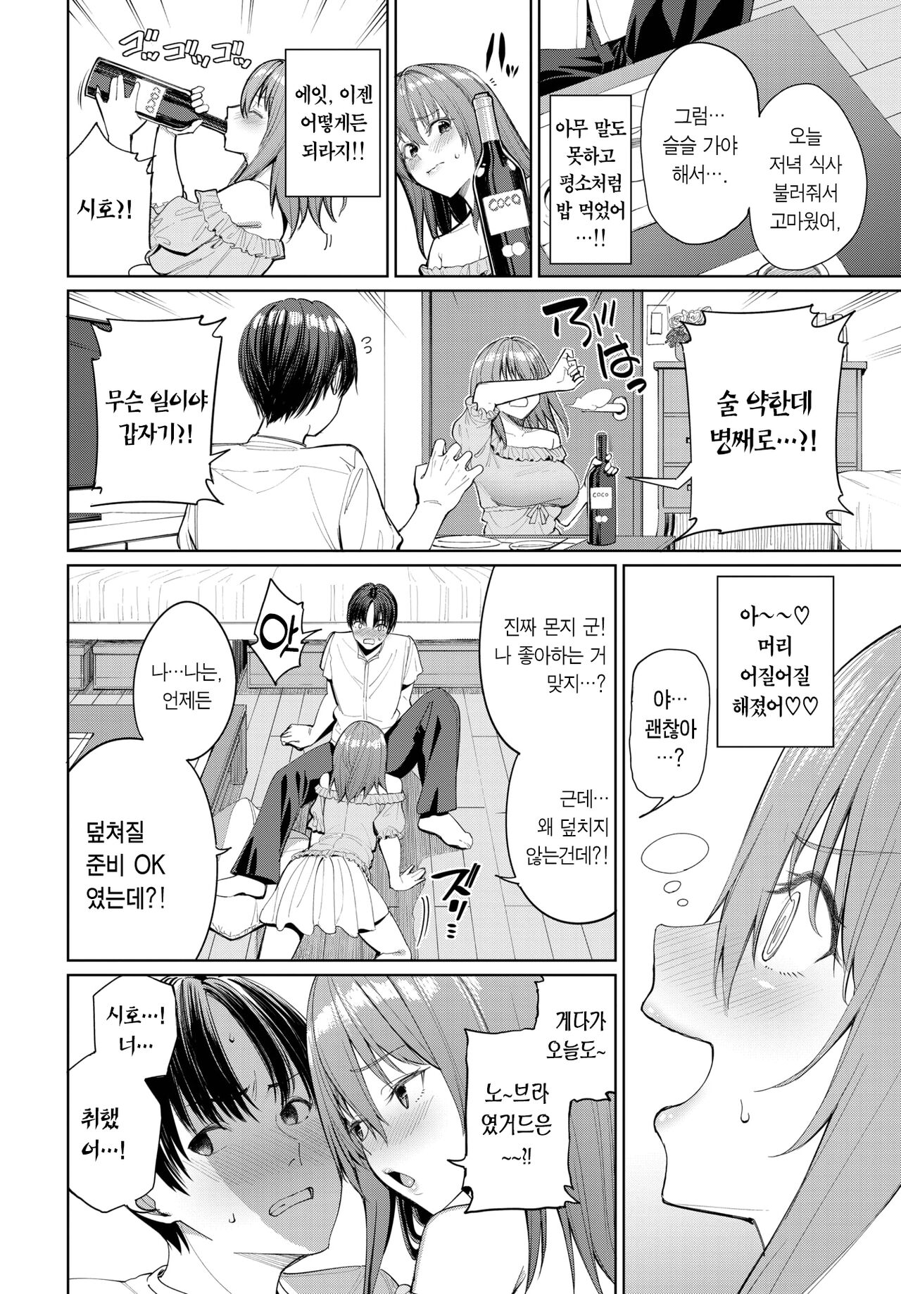 Bibiri Otoko no Otoshikata?! | 겁쟁이 남자를 넘어뜨리는 법?! page 6 full