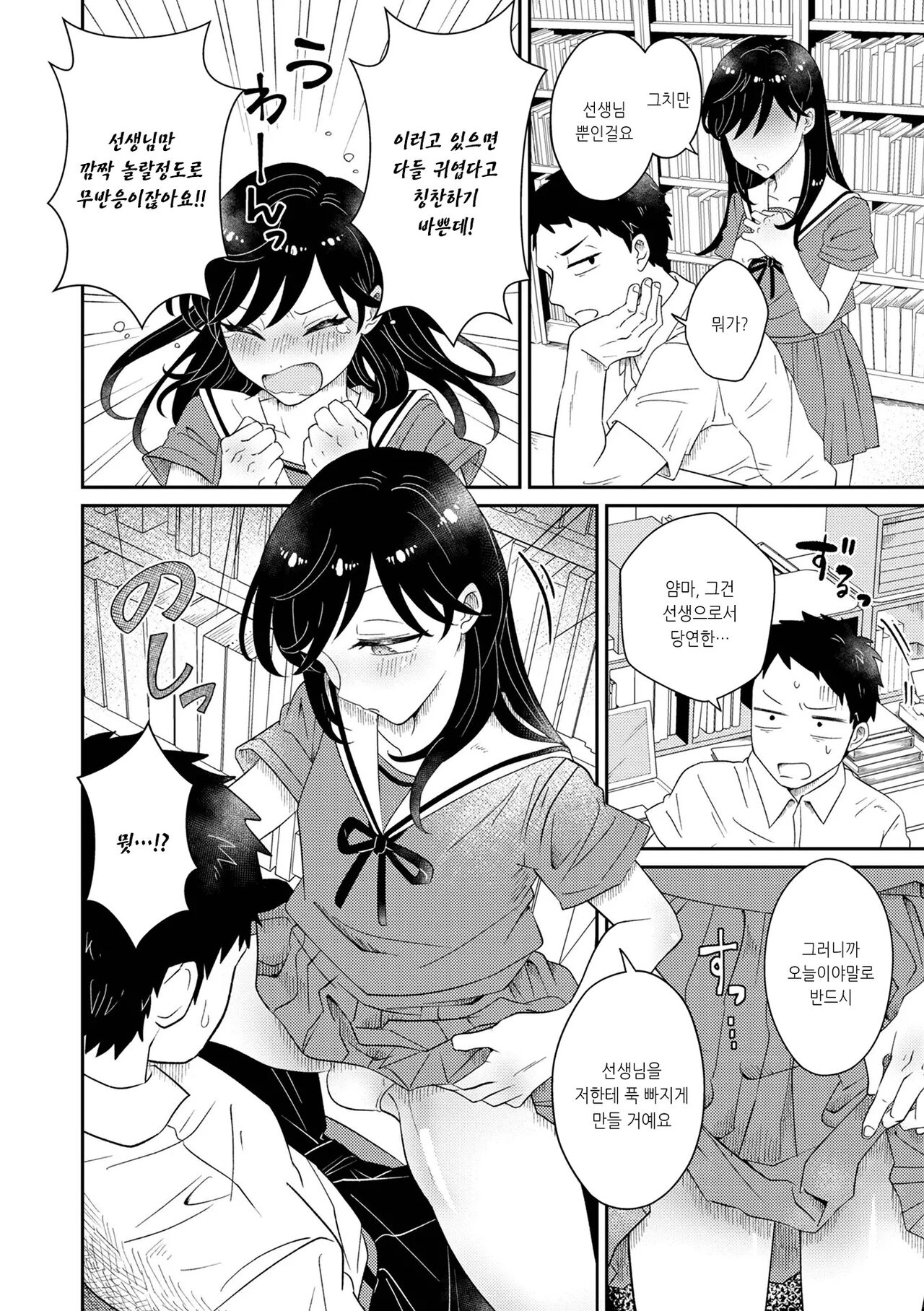 Kamawaretagari no Hasumi-chan | 엮이고 싶은 하스미 짱 page 2 full