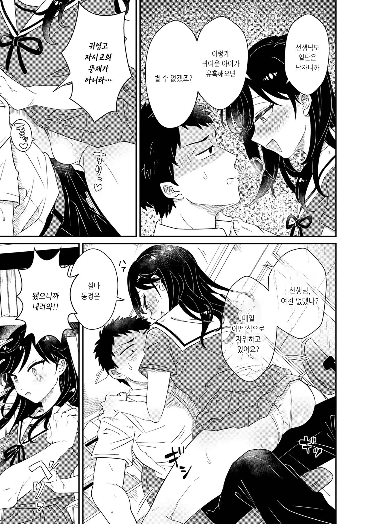 Kamawaretagari no Hasumi-chan | 엮이고 싶은 하스미 짱 page 3 full