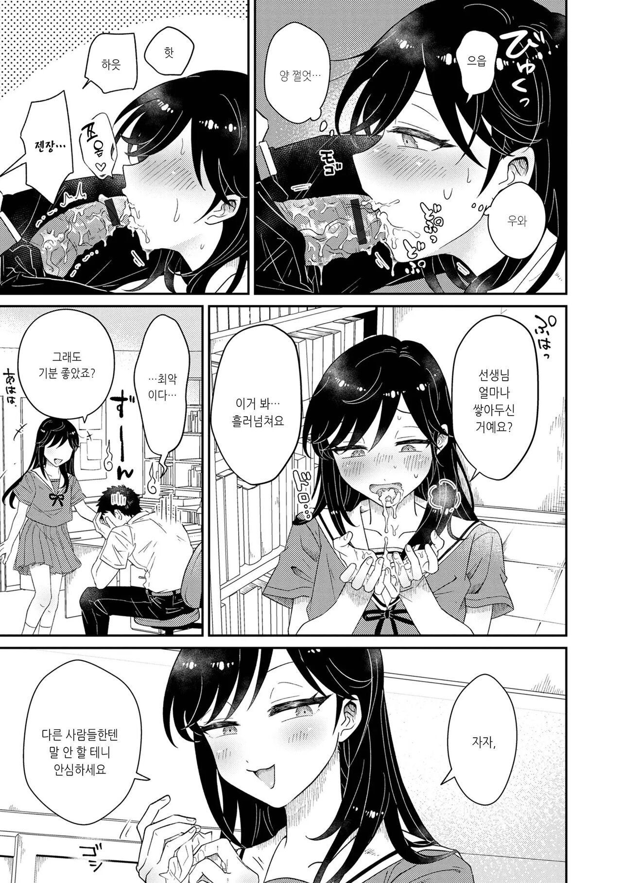 Kamawaretagari no Hasumi-chan | 엮이고 싶은 하스미 짱 page 7 full