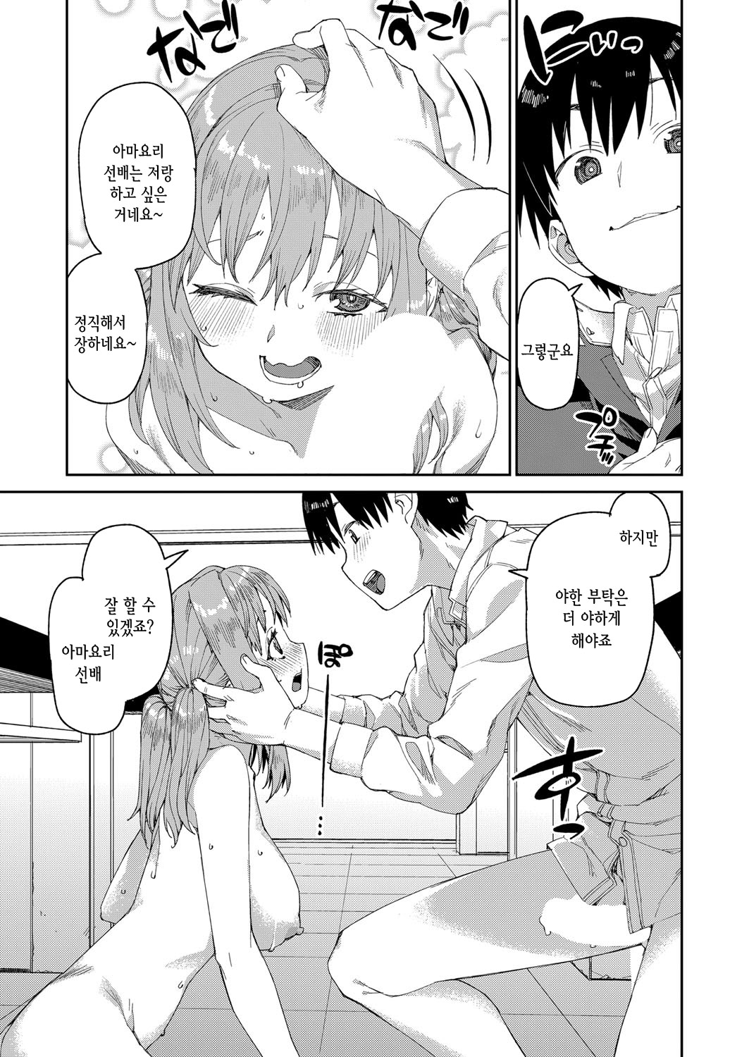 Tousaku Saimin Jikken  | 도착최면실험 page 7 full