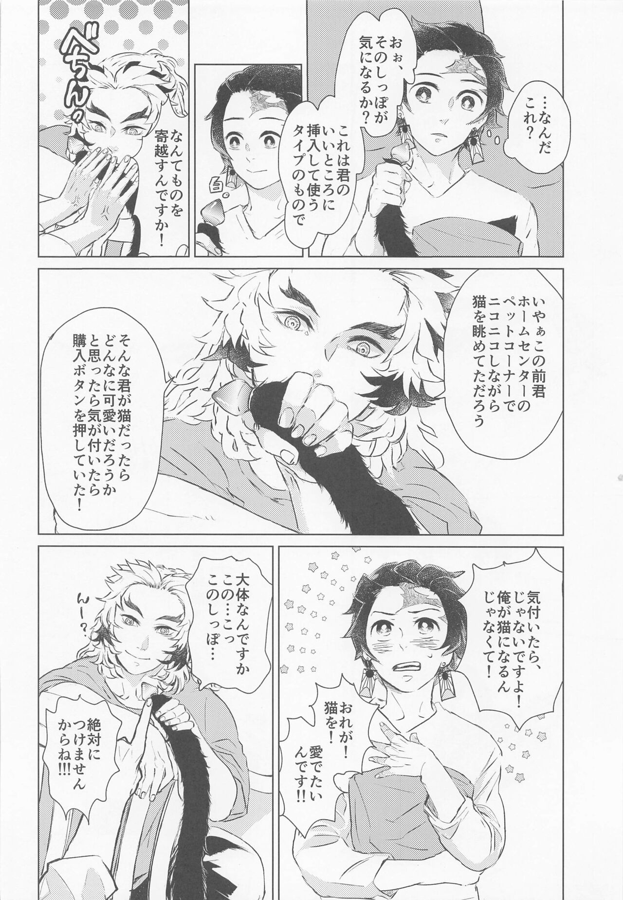 Souiu, Otawamure. page 5 full