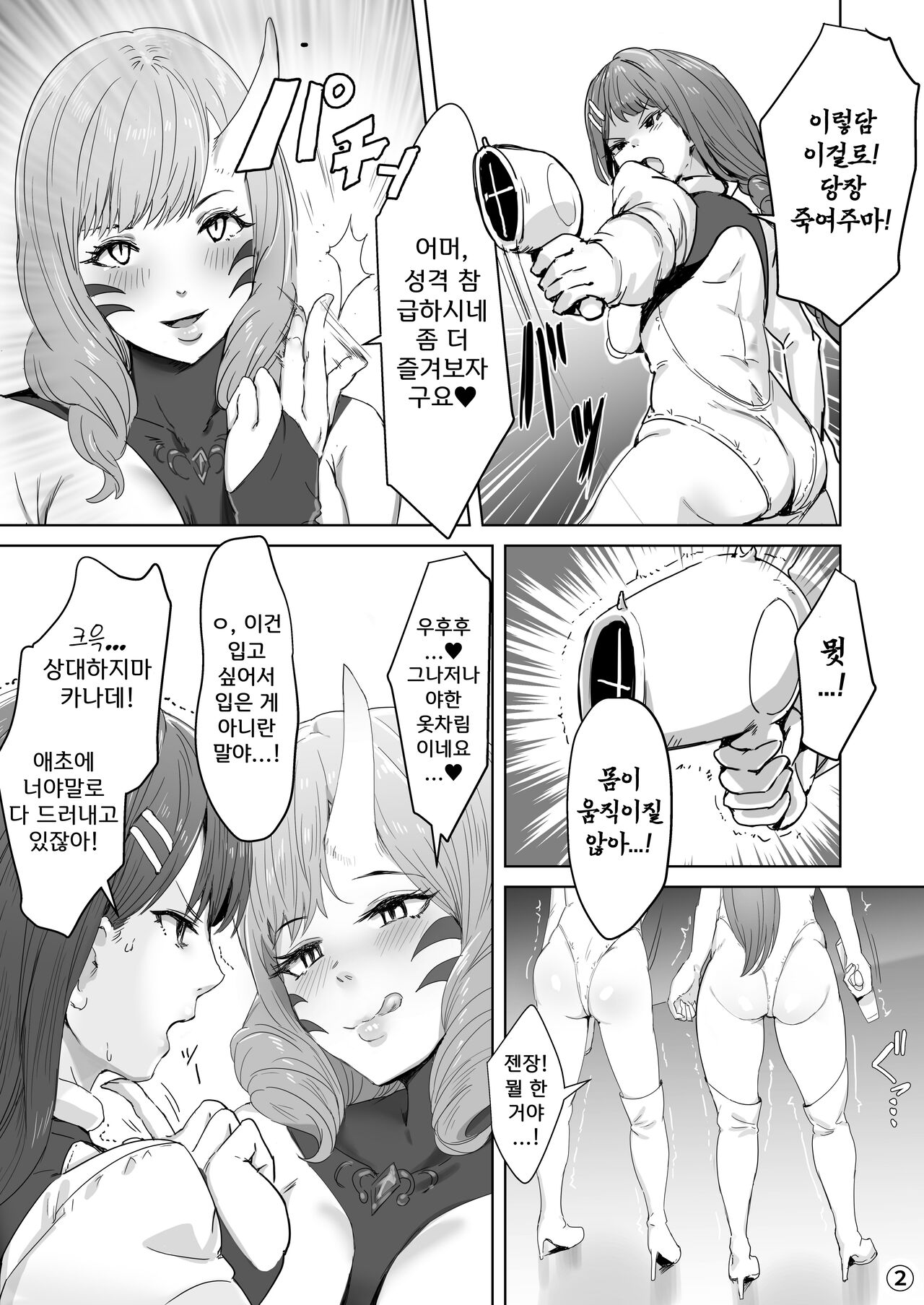 Seigi no Hero ga Futanari ni Natte Injuu ni Ochiru Hanashi | 정의의 히어로가 후타나리가 되어 타락하는 이야기 page 10 full