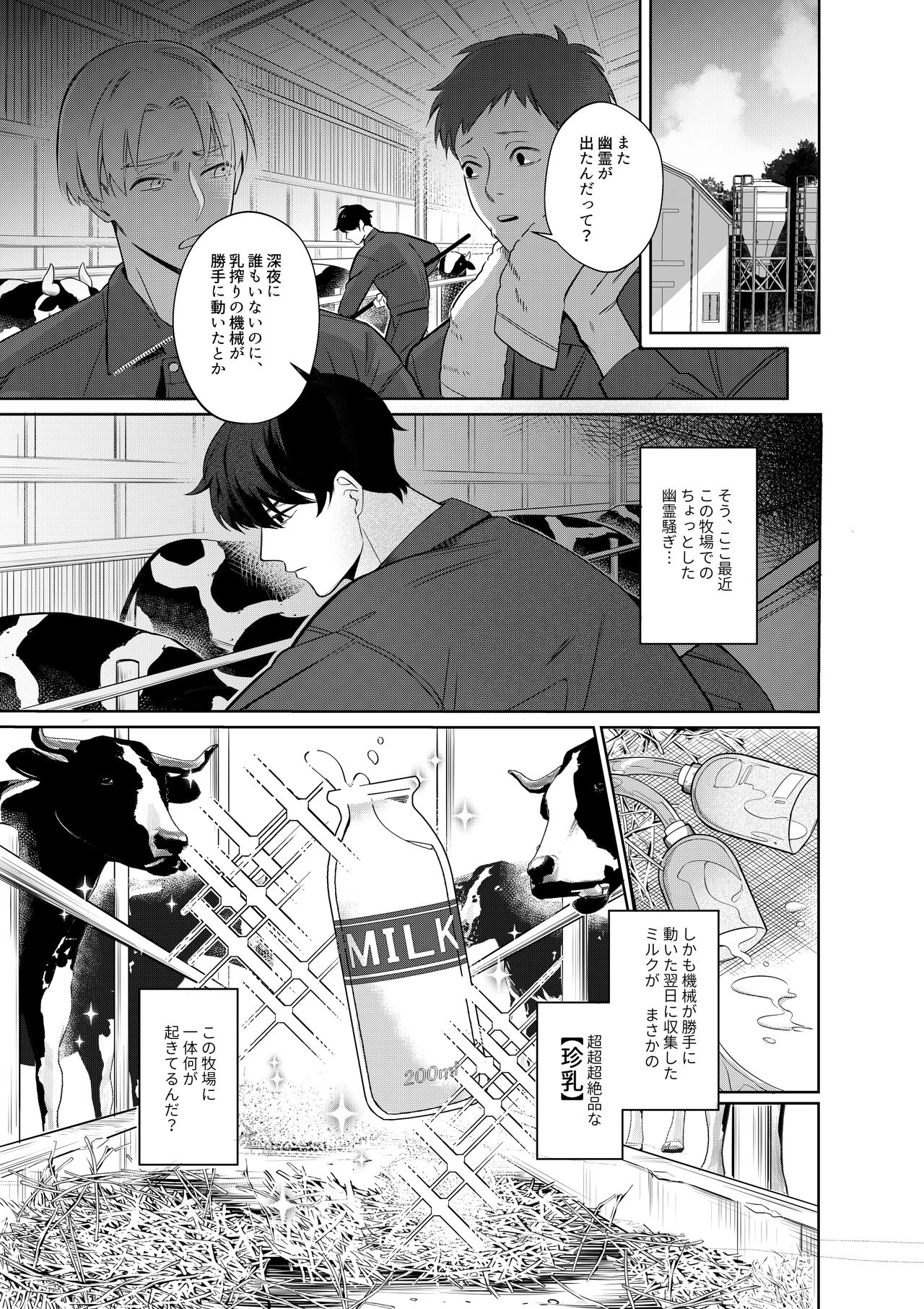 乳牛親子 特濃ミルクはパパの味 page 2 full