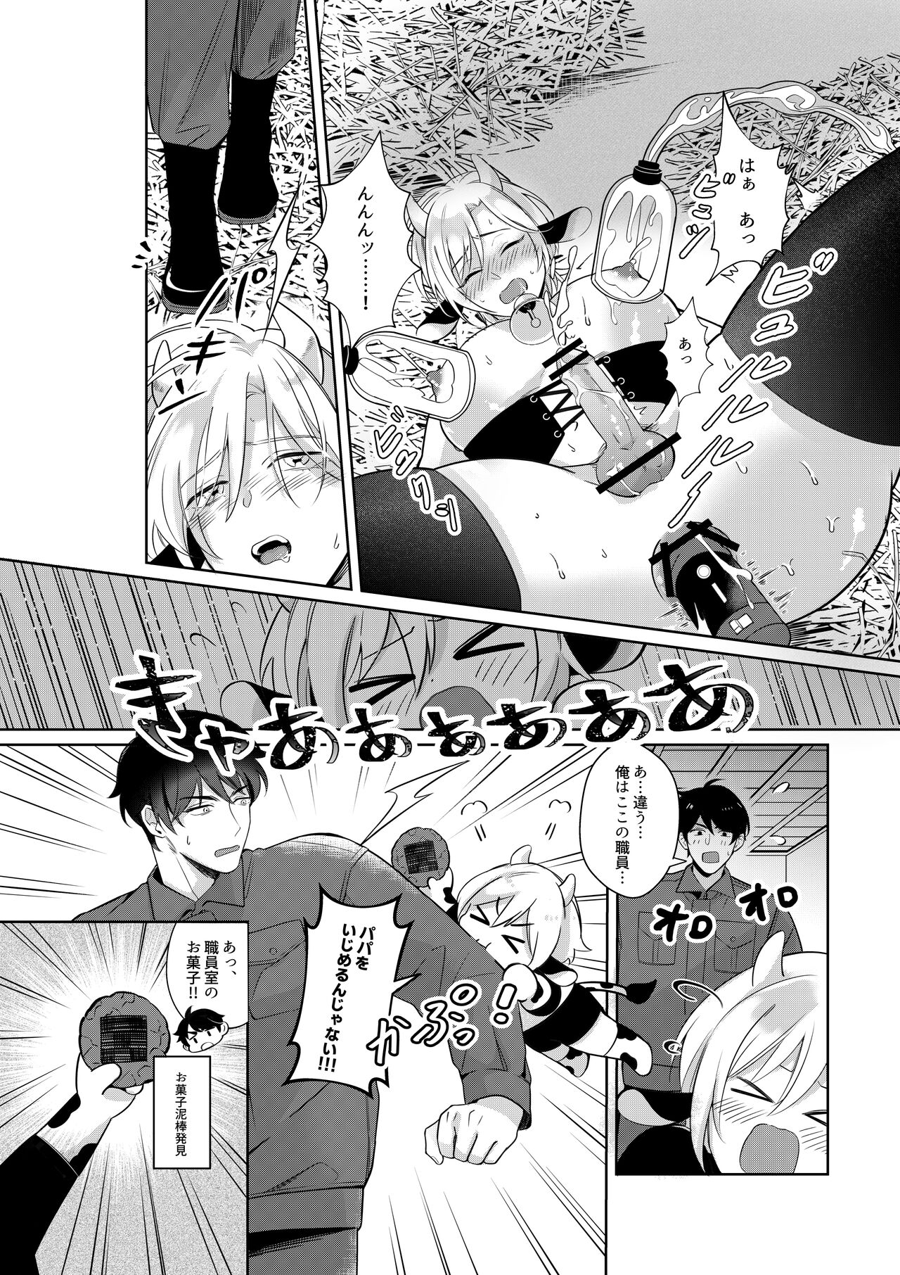 乳牛親子 特濃ミルクはパパの味 page 5 full