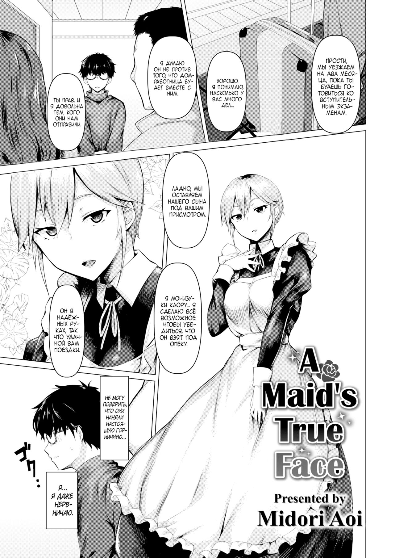 Maid no Sugao page 1 full