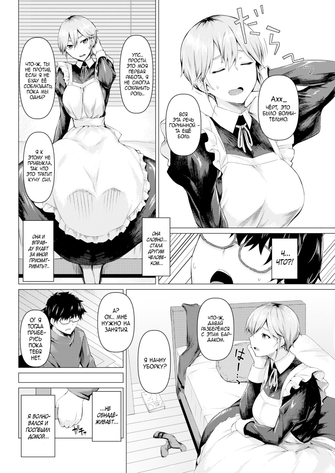 Maid no Sugao page 2 full