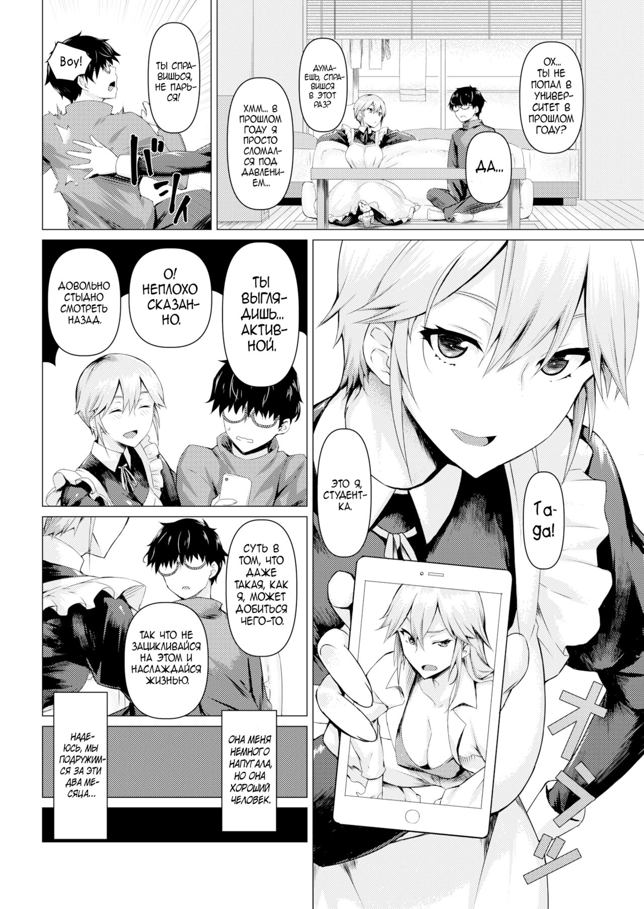 Maid no Sugao page 4 full