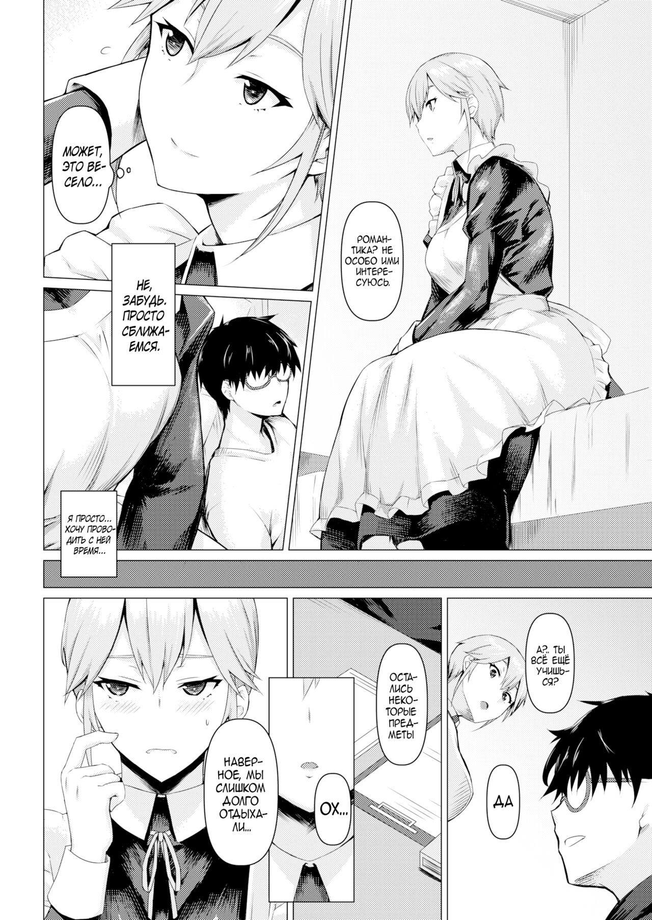 Maid no Sugao page 6 full
