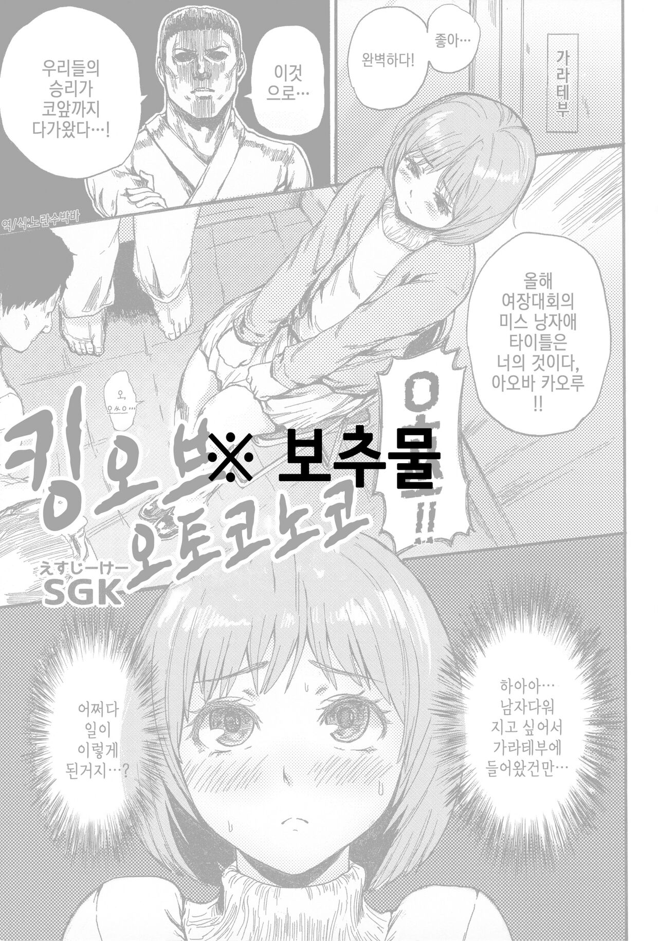 King of Otokonoko | 킹 오브 오토코노코 page 1 full