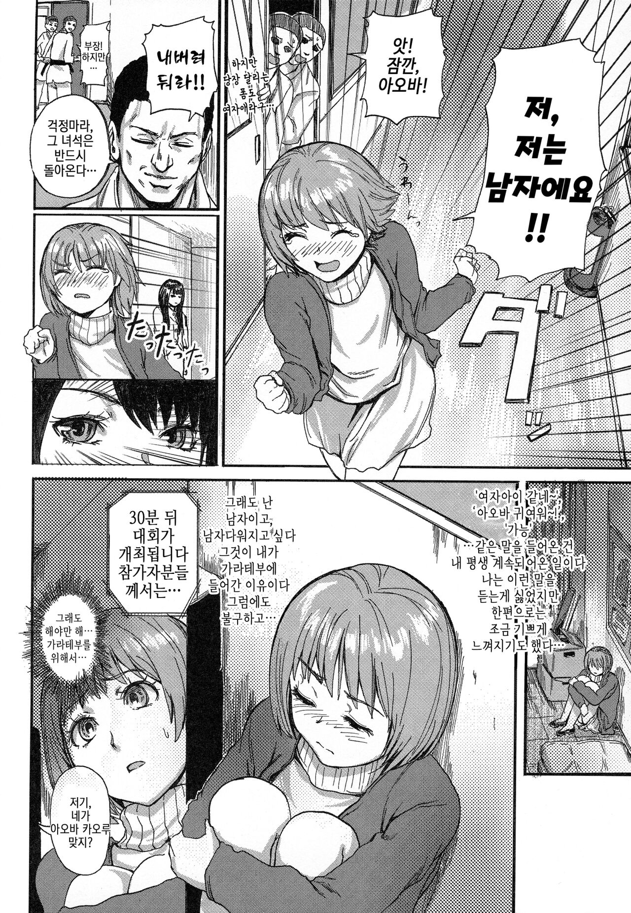 King of Otokonoko | 킹 오브 오토코노코 page 5 full