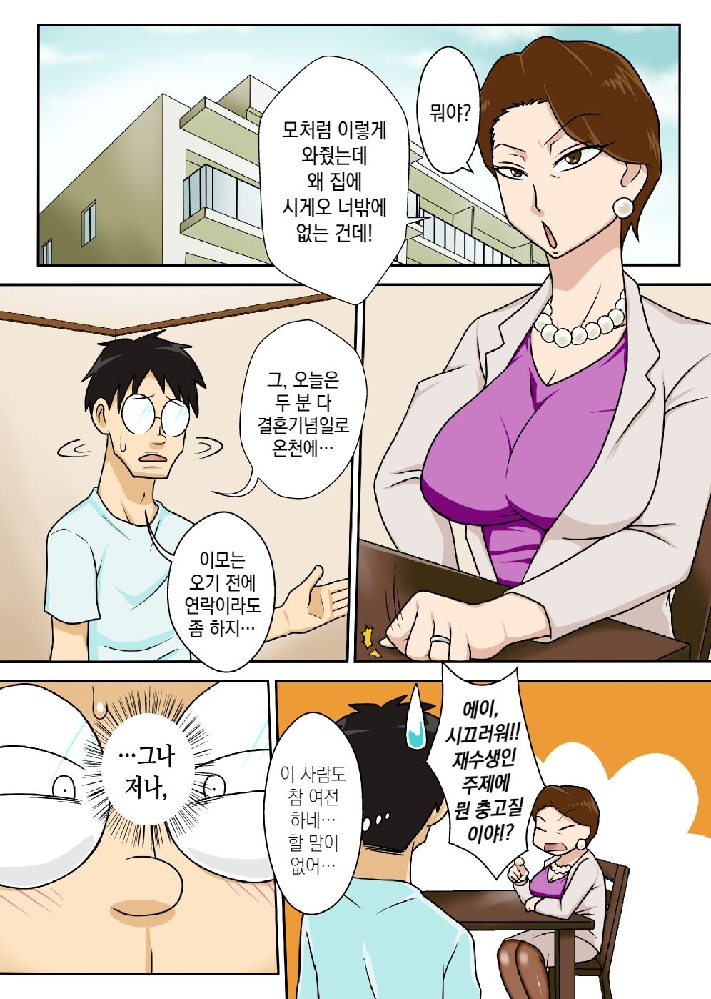 Oba-san o Otosuze! | 이모를 함락하자 page 2 full