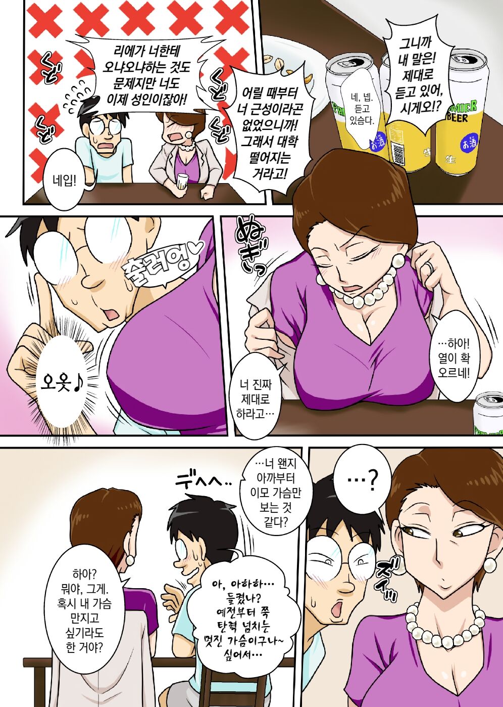 Oba-san o Otosuze! | 이모를 함락하자 page 4 full