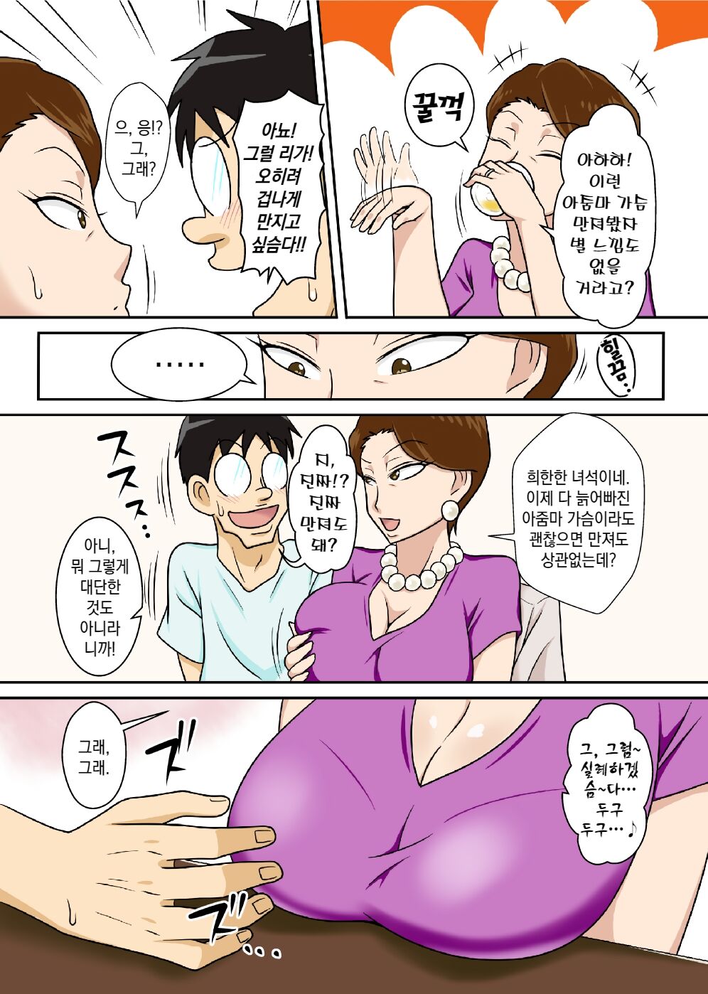 Oba-san o Otosuze! | 이모를 함락하자 page 5 full