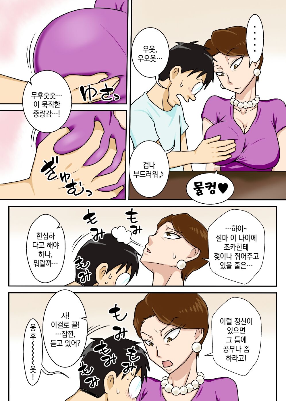 Oba-san o Otosuze! | 이모를 함락하자 page 6 full