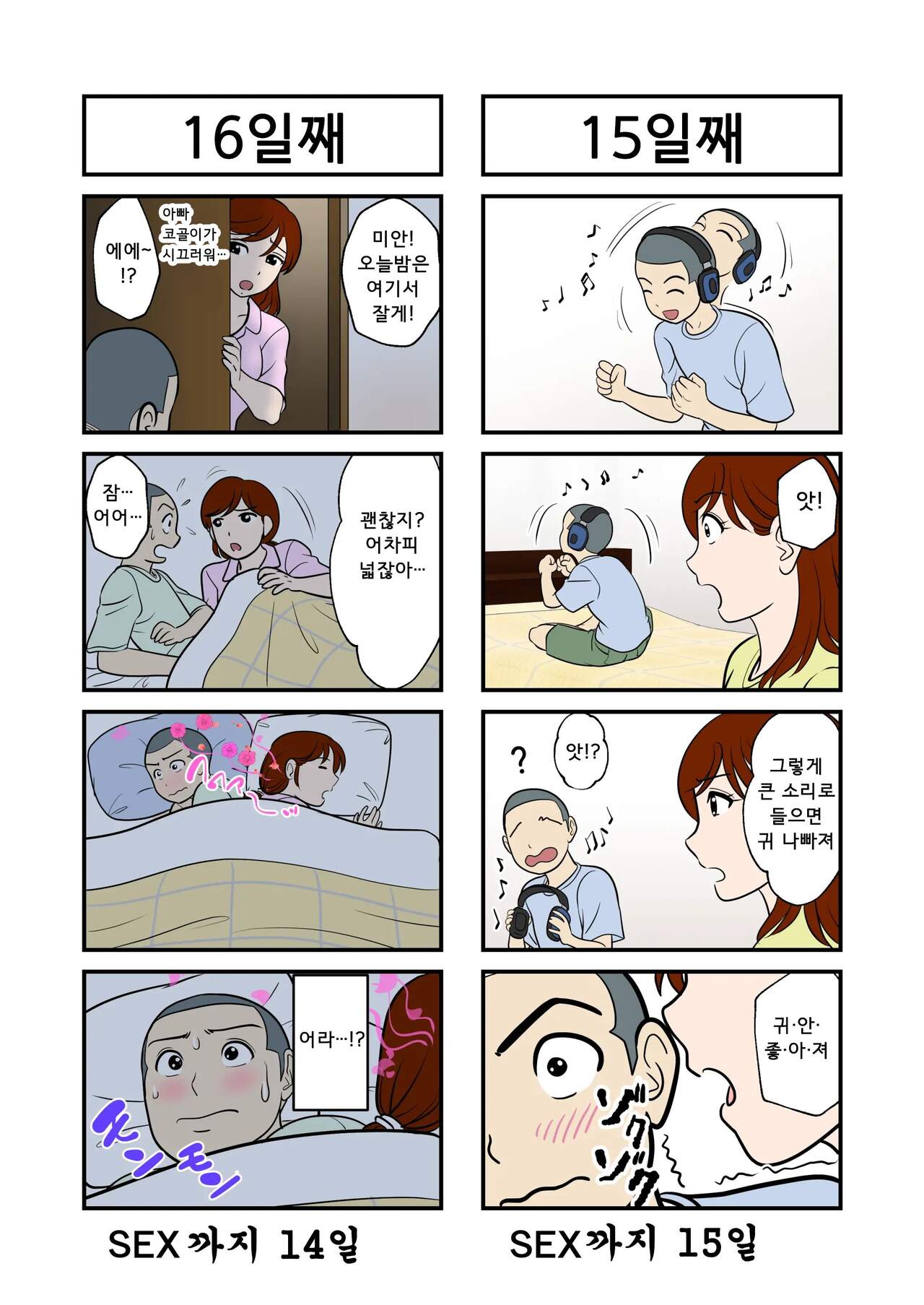 30-nichi go ni SEX suru Haha to Musuko | 30일 후에 SEX하는 엄마와 아들 page 10 full
