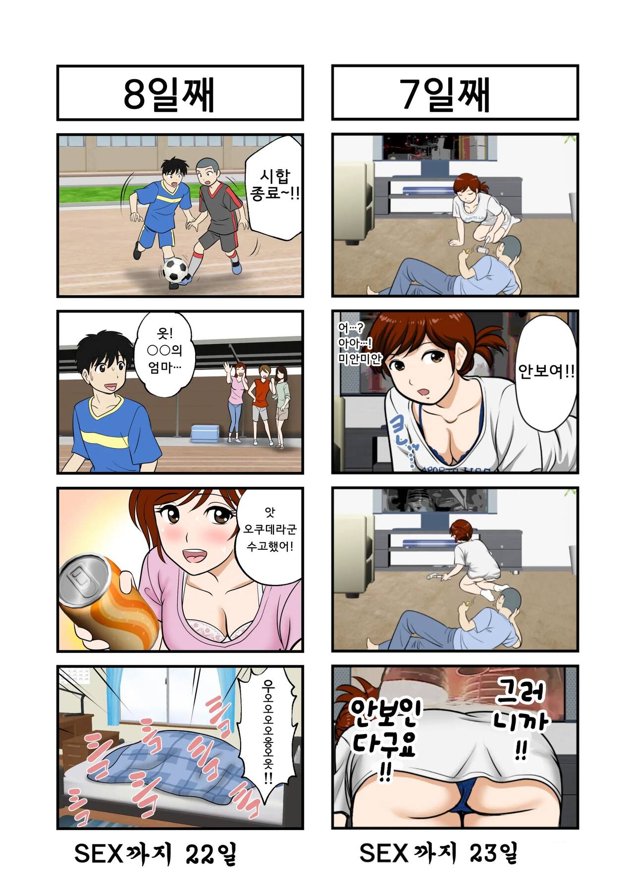 30-nichi go ni SEX suru Haha to Musuko | 30일 후에 SEX하는 엄마와 아들 page 6 full