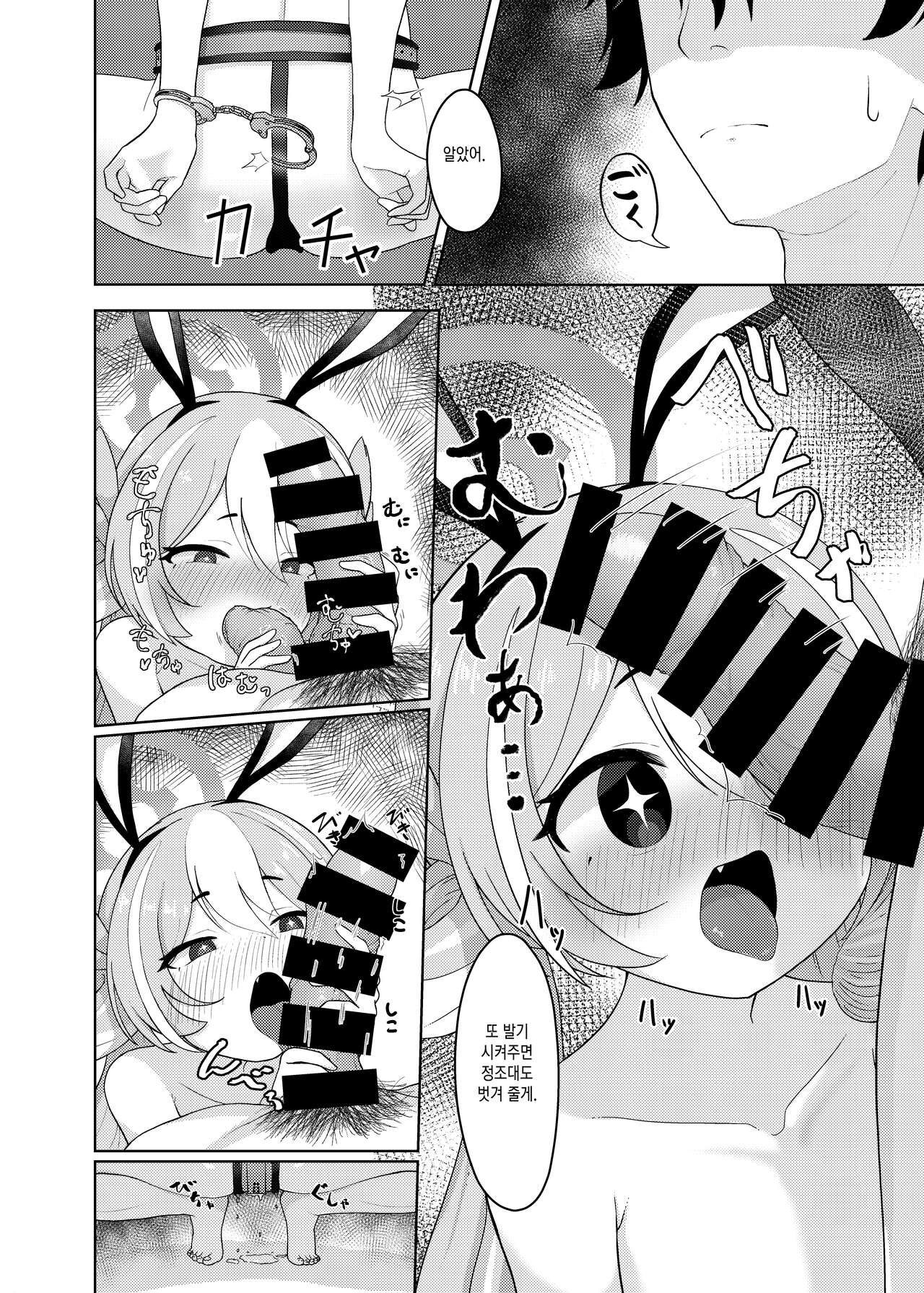 Usagiya 토끼 사육장 page 10 full