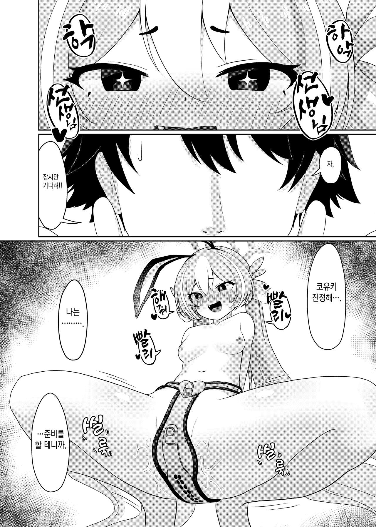 Usagiya 토끼 사육장 page 6 full