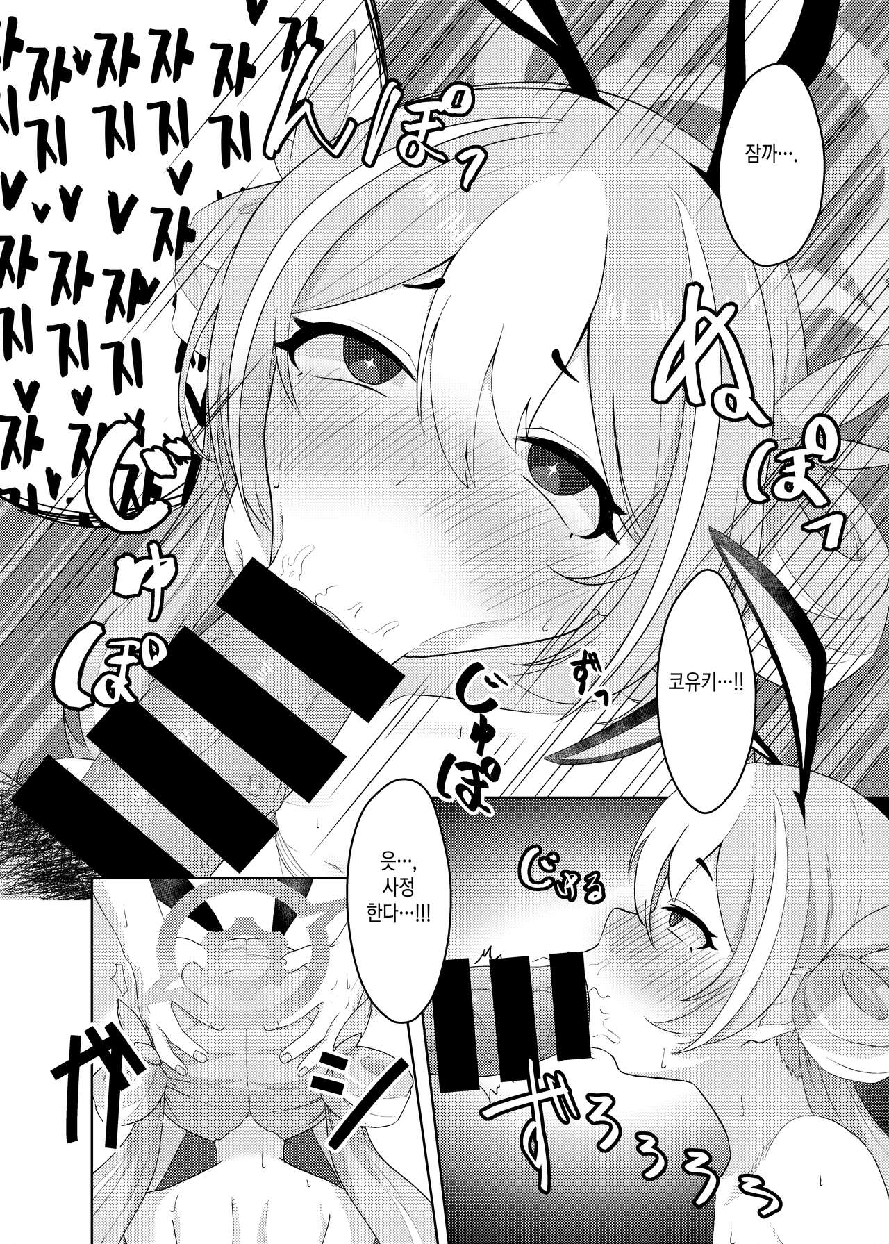 Usagiya 토끼 사육장 page 8 full