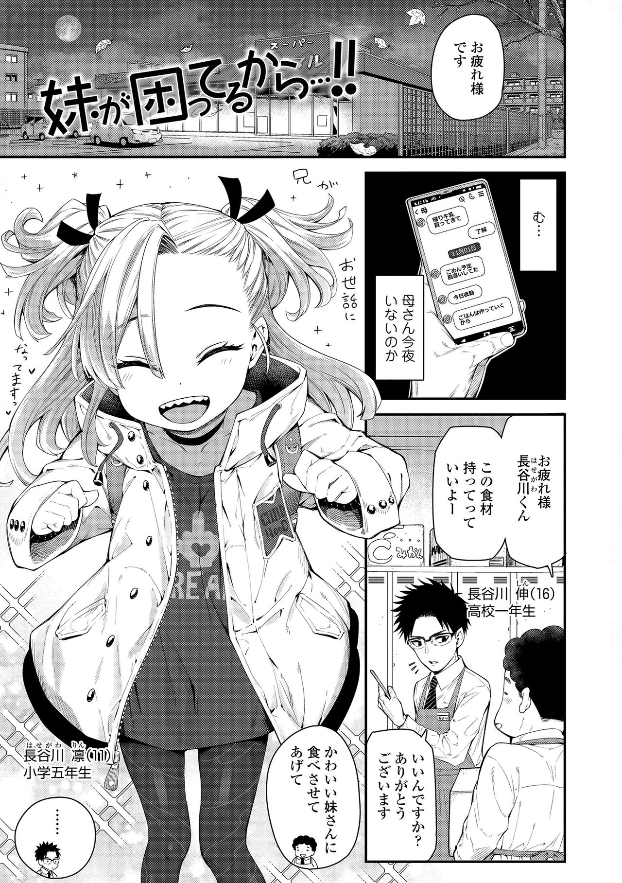 Imouto ga Komatteru kara...!! page 1 full
