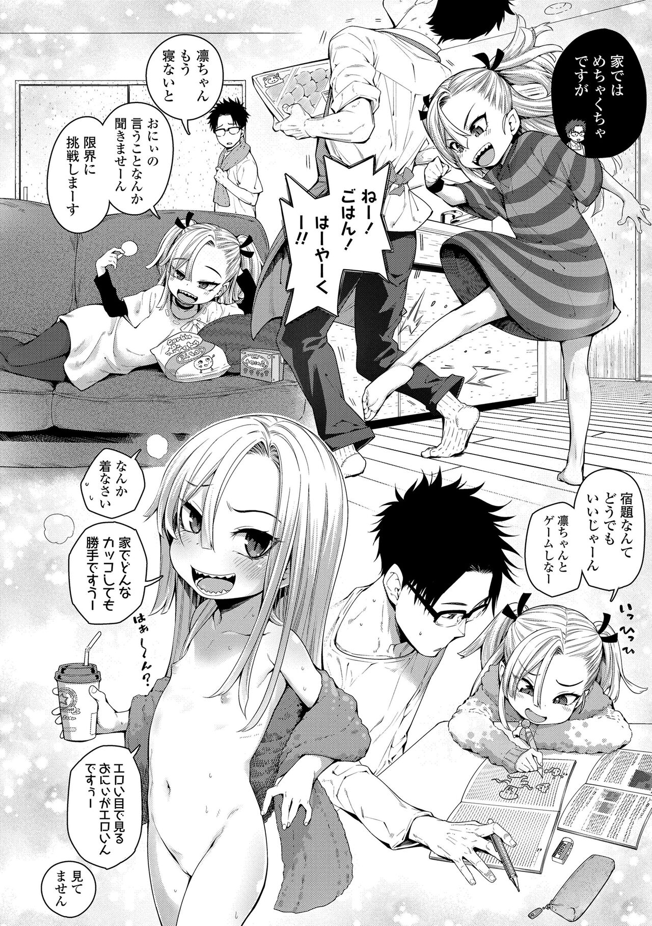 Imouto ga Komatteru kara...!! page 2 full