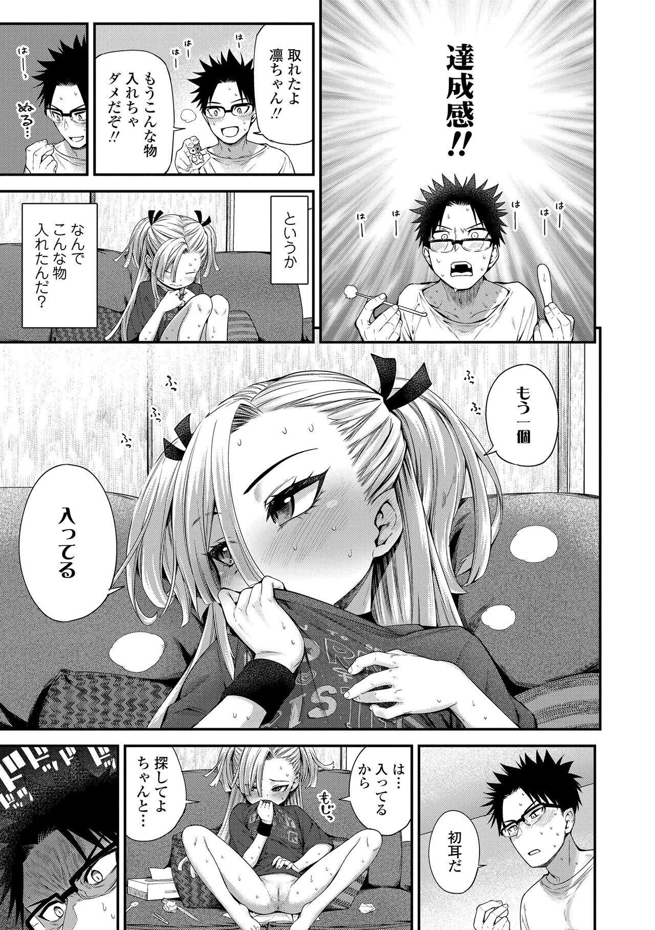 Imouto ga Komatteru kara...!! page 9 full