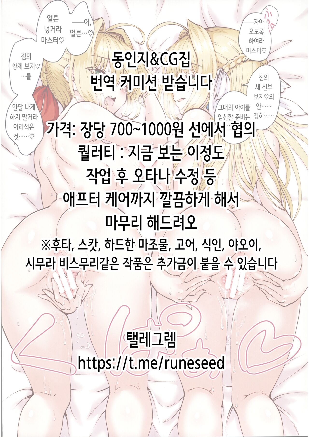 Niku Miko no Utage Yon ~Houkou no Bakubou~ | 육무녀의 연회 넷 page 2 full