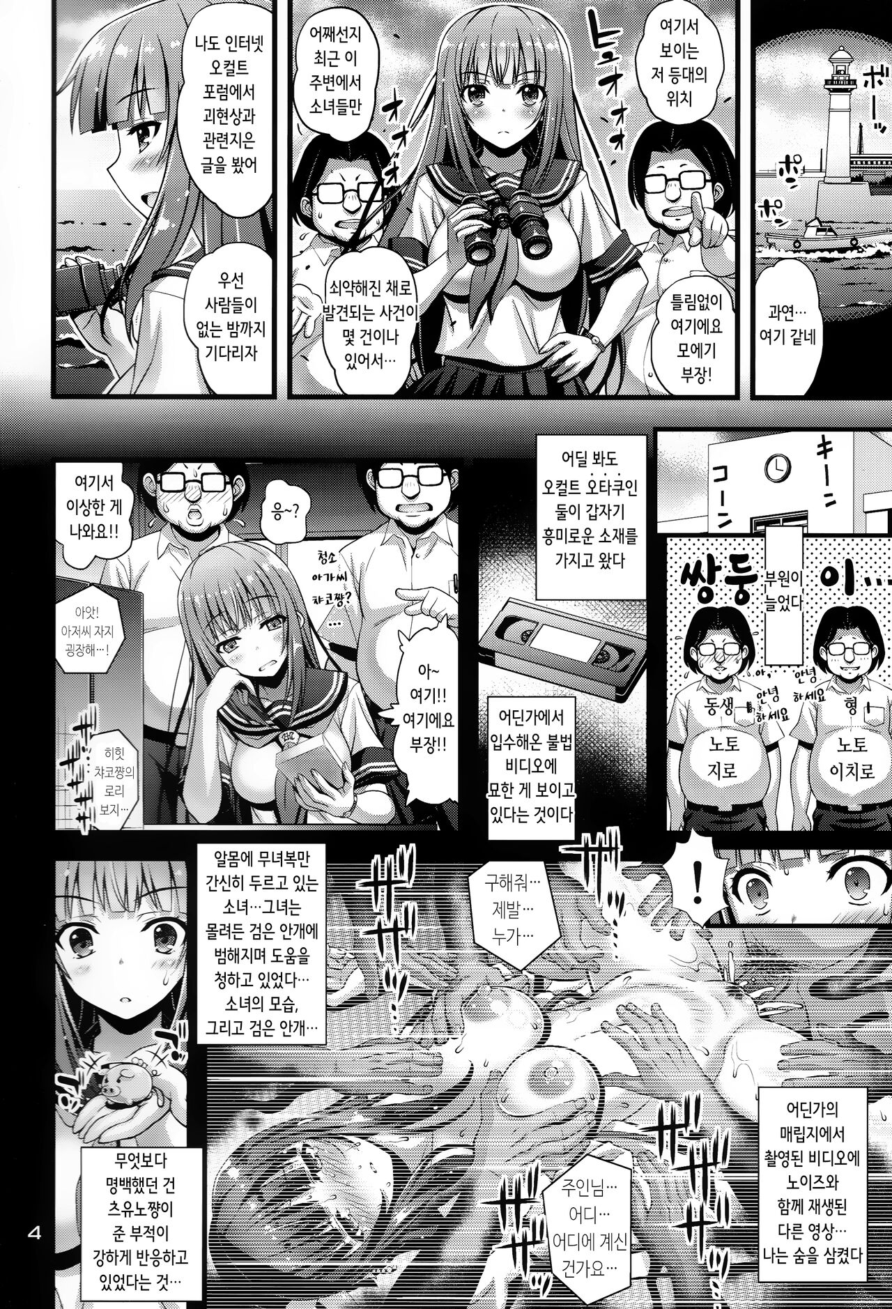 Niku Miko no Utage Yon ~Houkou no Bakubou~ | 육무녀의 연회 넷 page 4 full