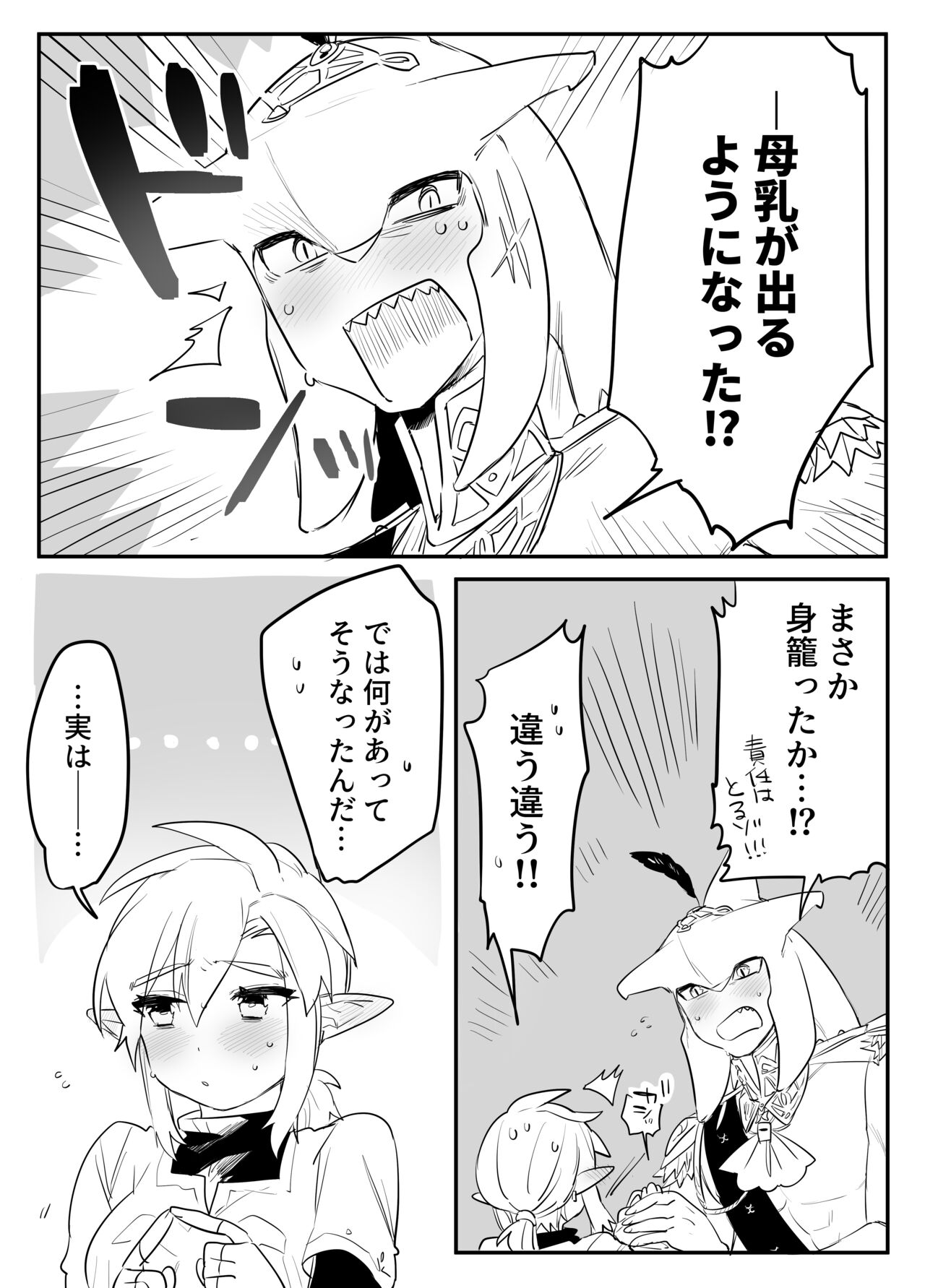 Amai Milk page 3 full