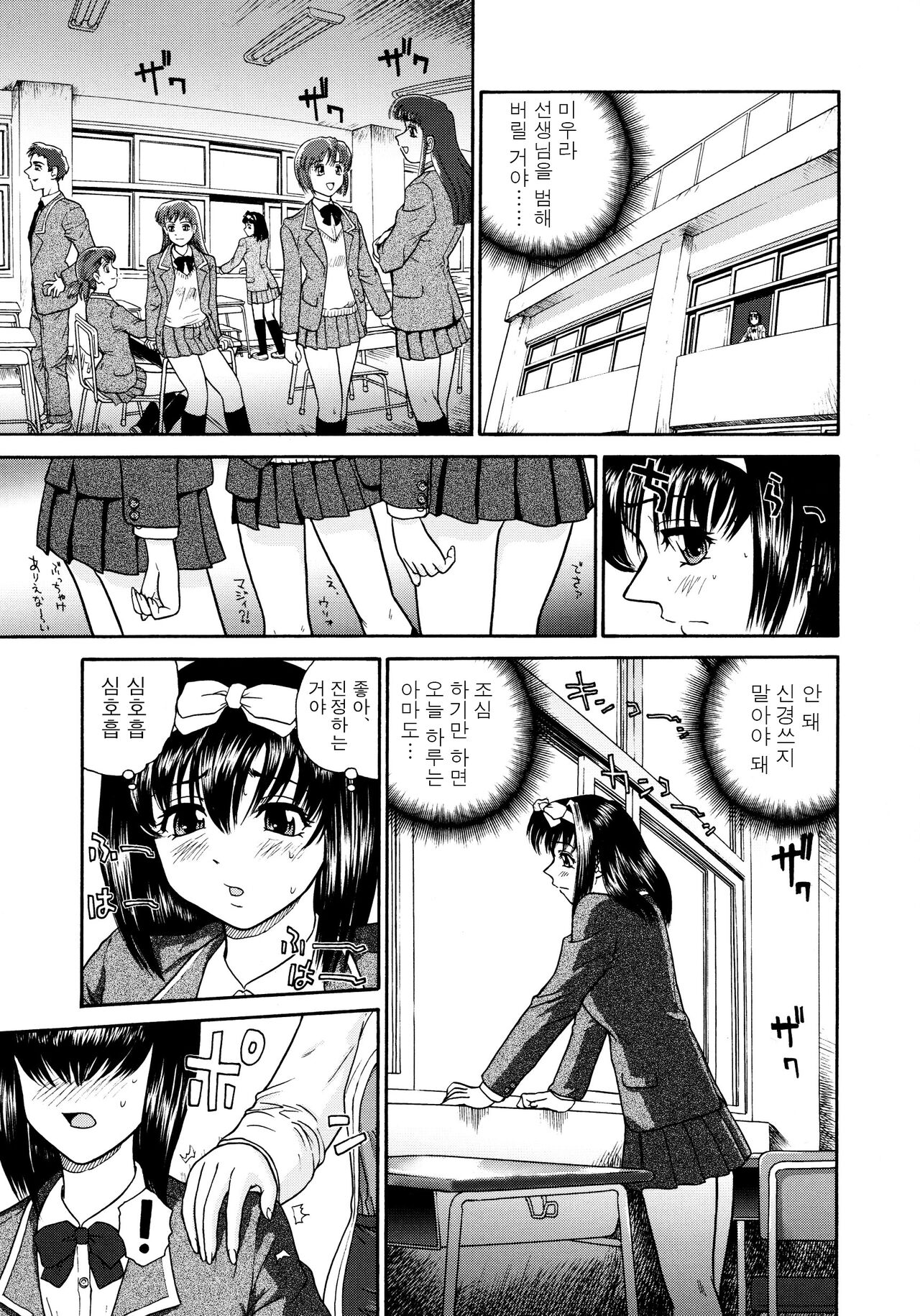 Nayameru Gakuen Seikatsu page 5 full