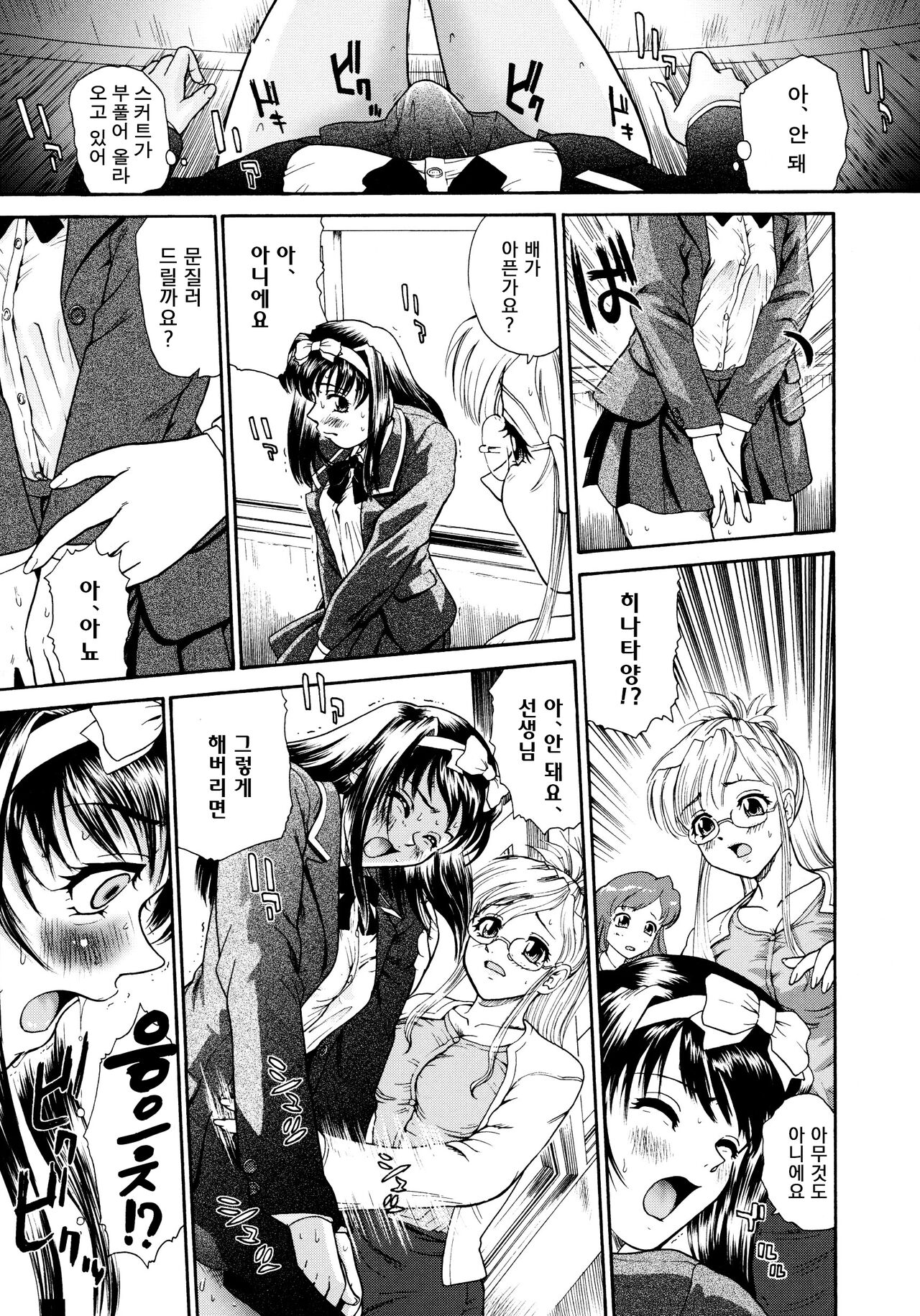 Nayameru Gakuen Seikatsu page 7 full