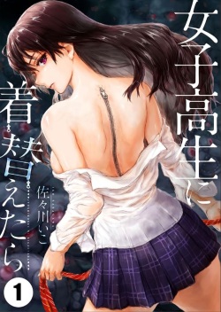 Joshikousei ni Kigaetara | Changed into a high school girl 1-4