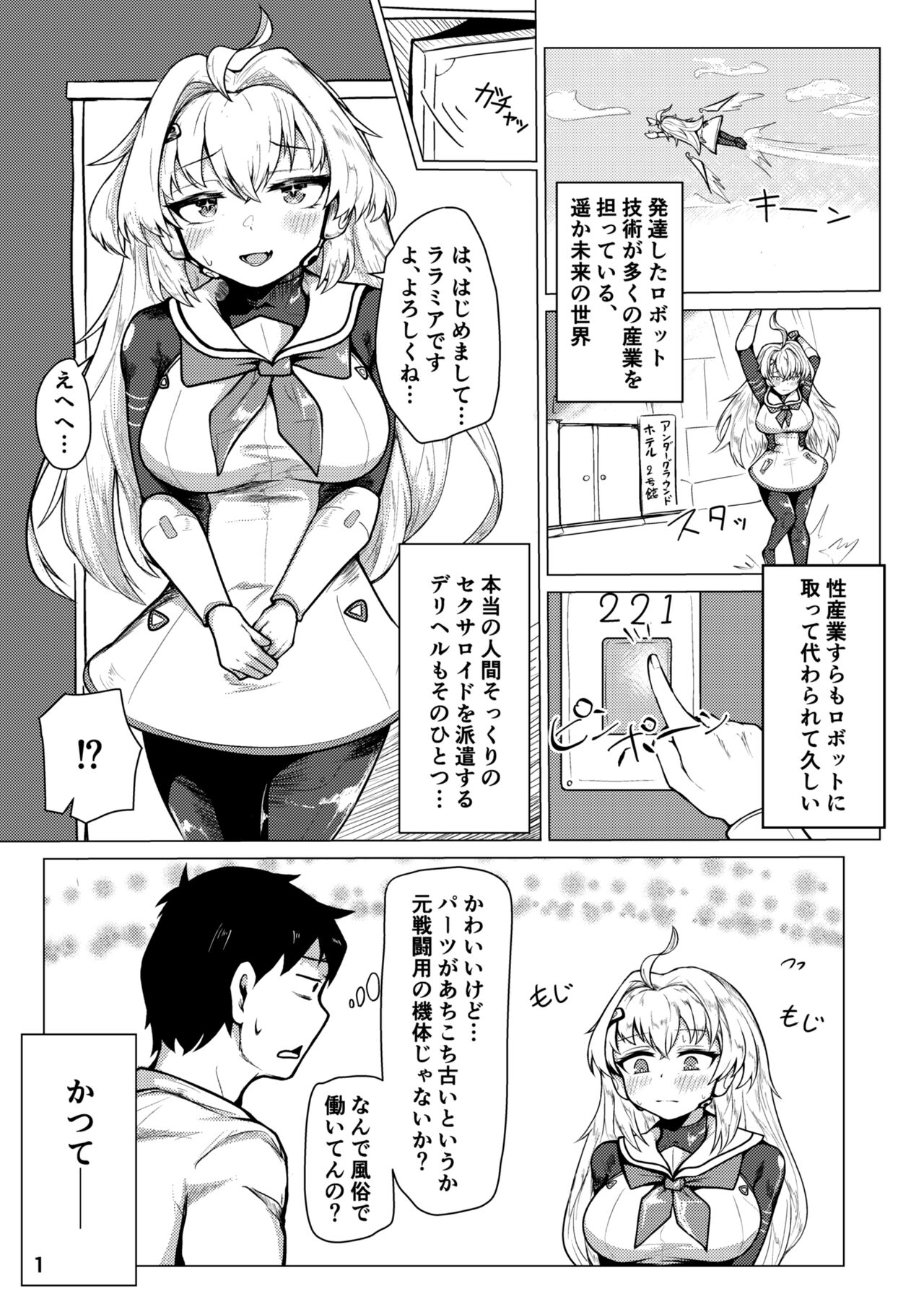 Kikai-Artifact follower o DeliHeal suru Hon page 2 full