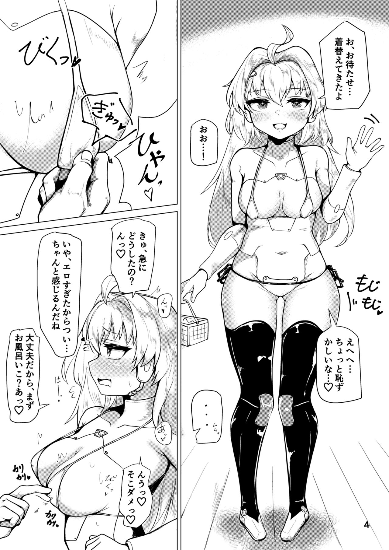 Kikai-Artifact follower o DeliHeal suru Hon page 5 full