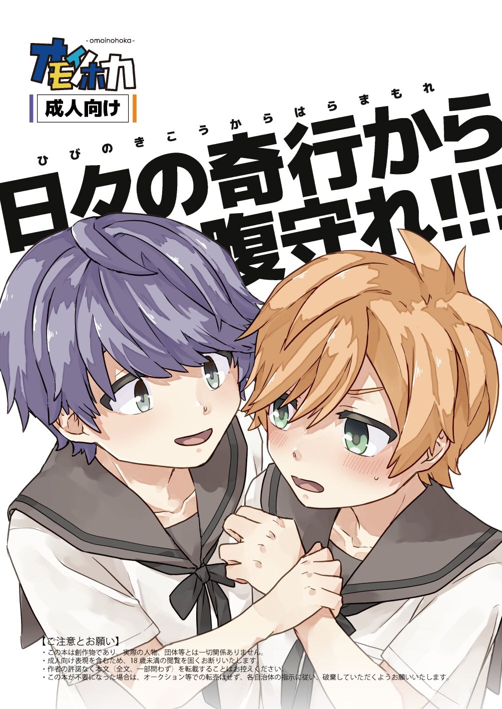 Hibi no kikou kara Hara Mamore!!! page 1 full